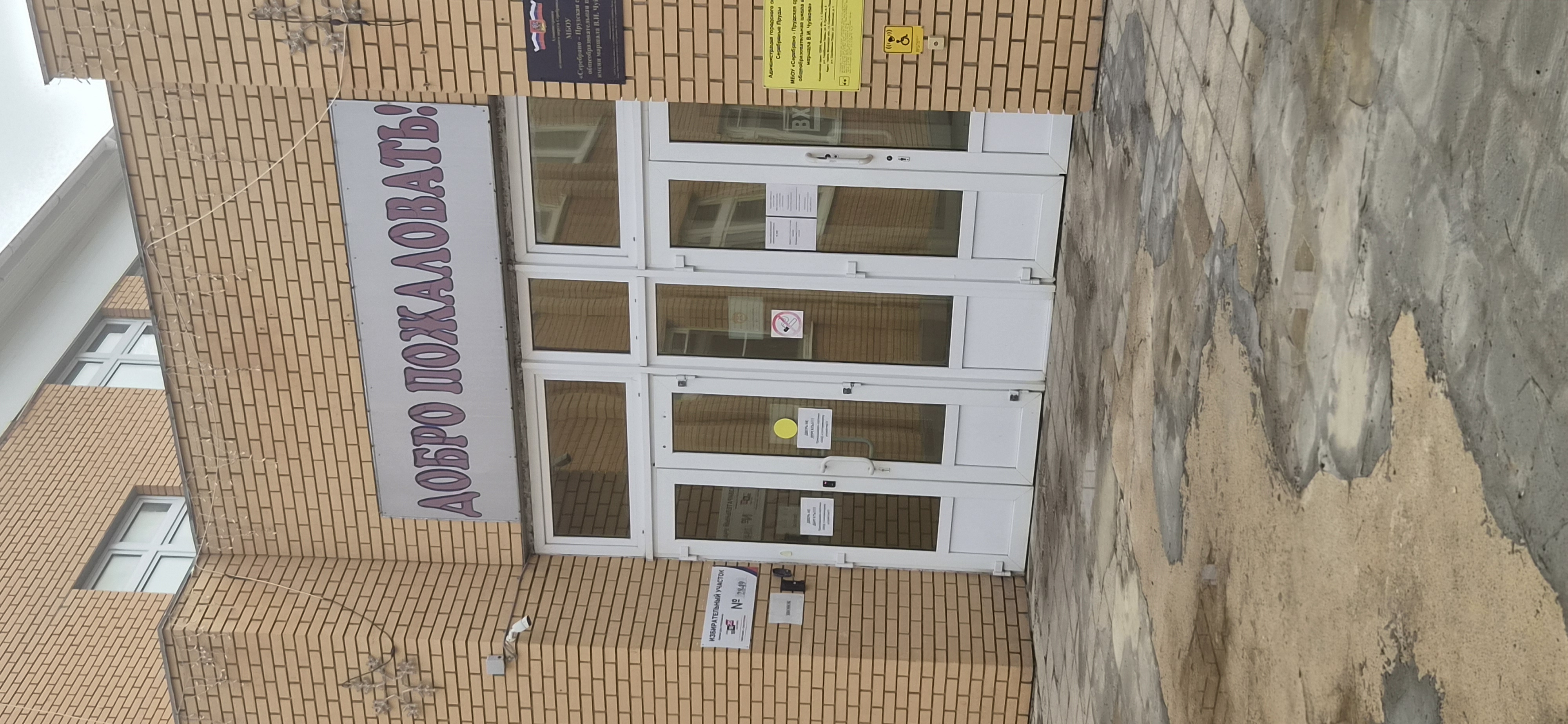 Сообщение — УИК №2849, Московская область