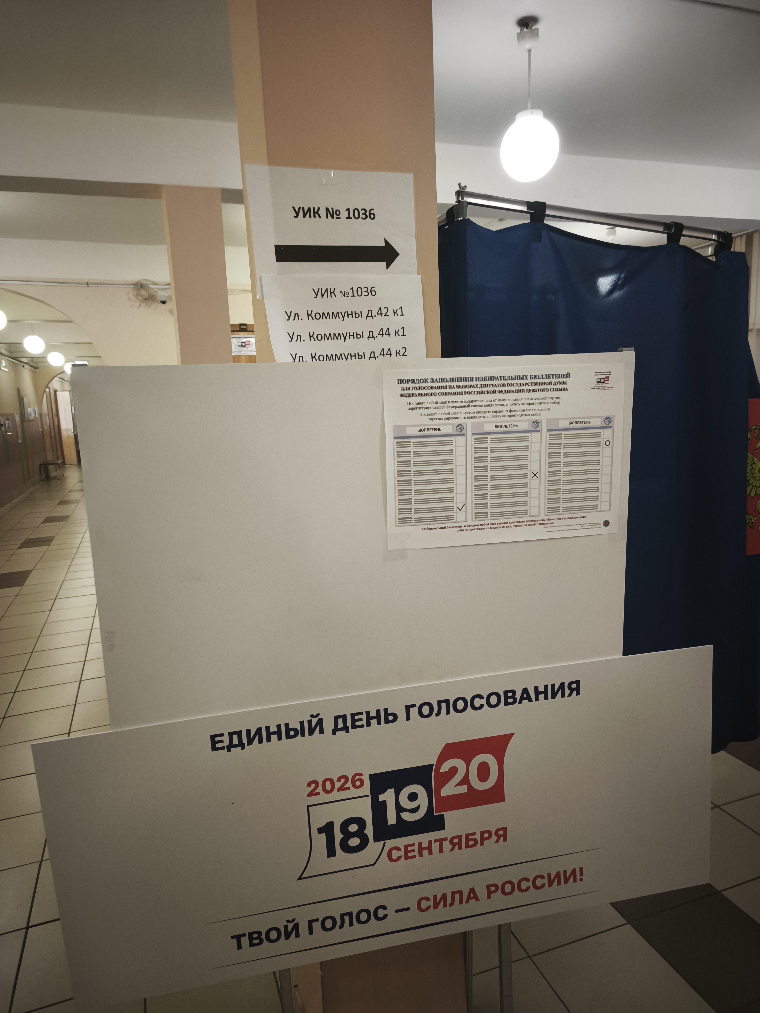 Сообщение — УИК №1036, Санкт-Петербург