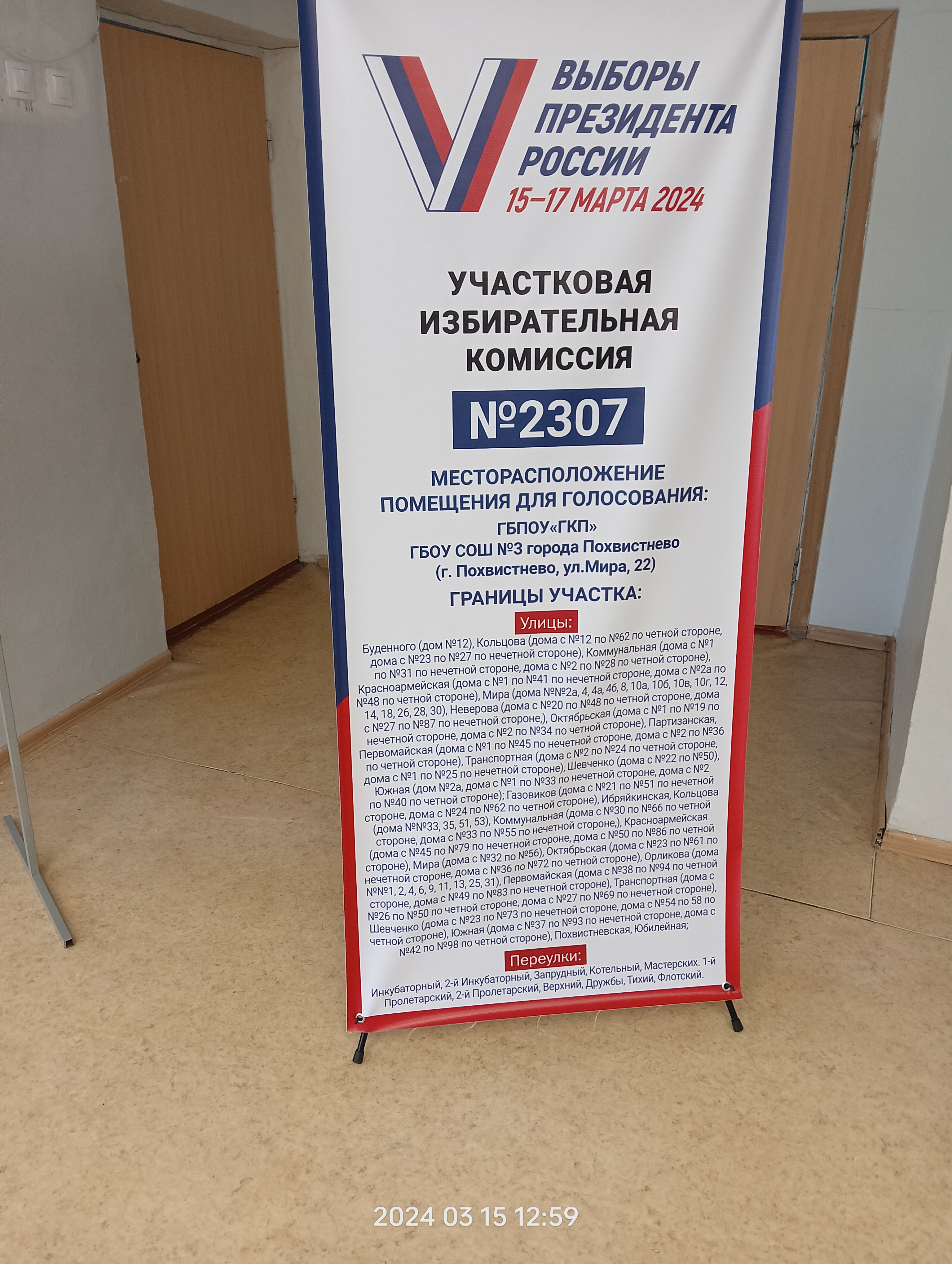 Сообщение наблюдателя — УИК №2307, Самарская область
