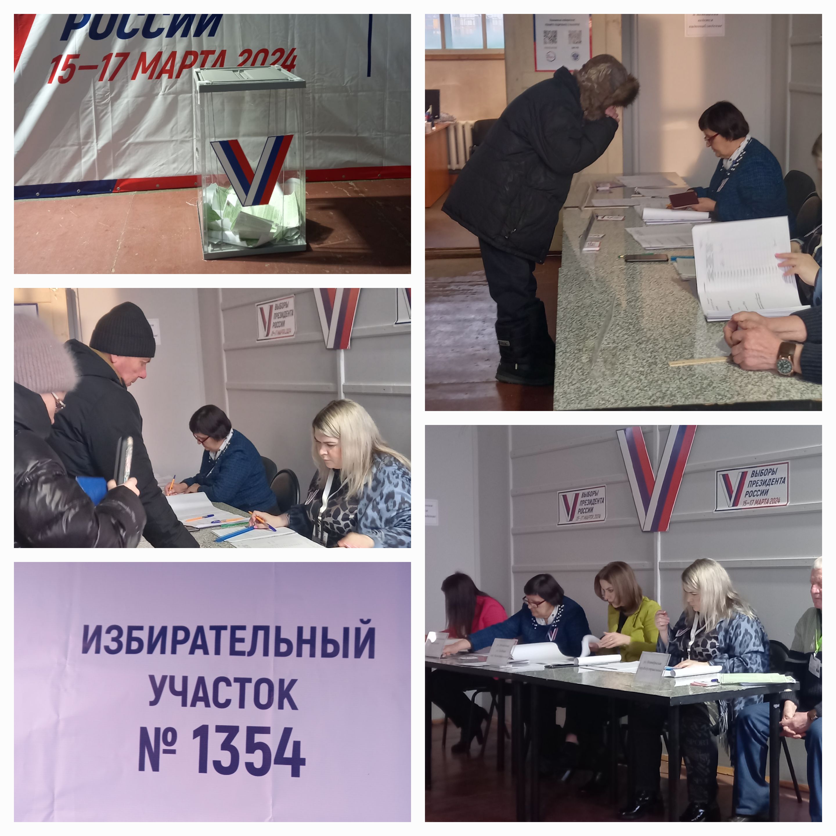 Сообщение наблюдателя — УИК №1354, Кемеровская область — Кузбасс