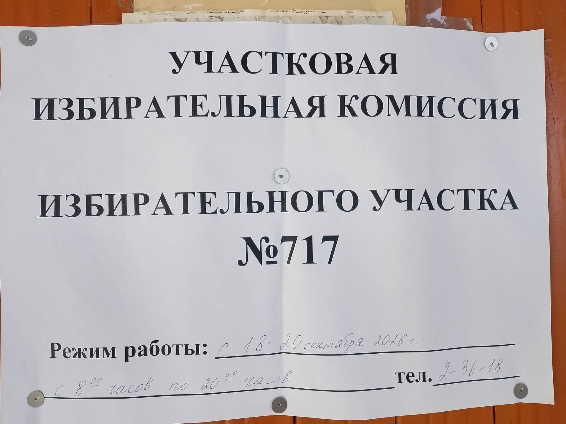 Сообщение — УИК №717, Пензенская область
