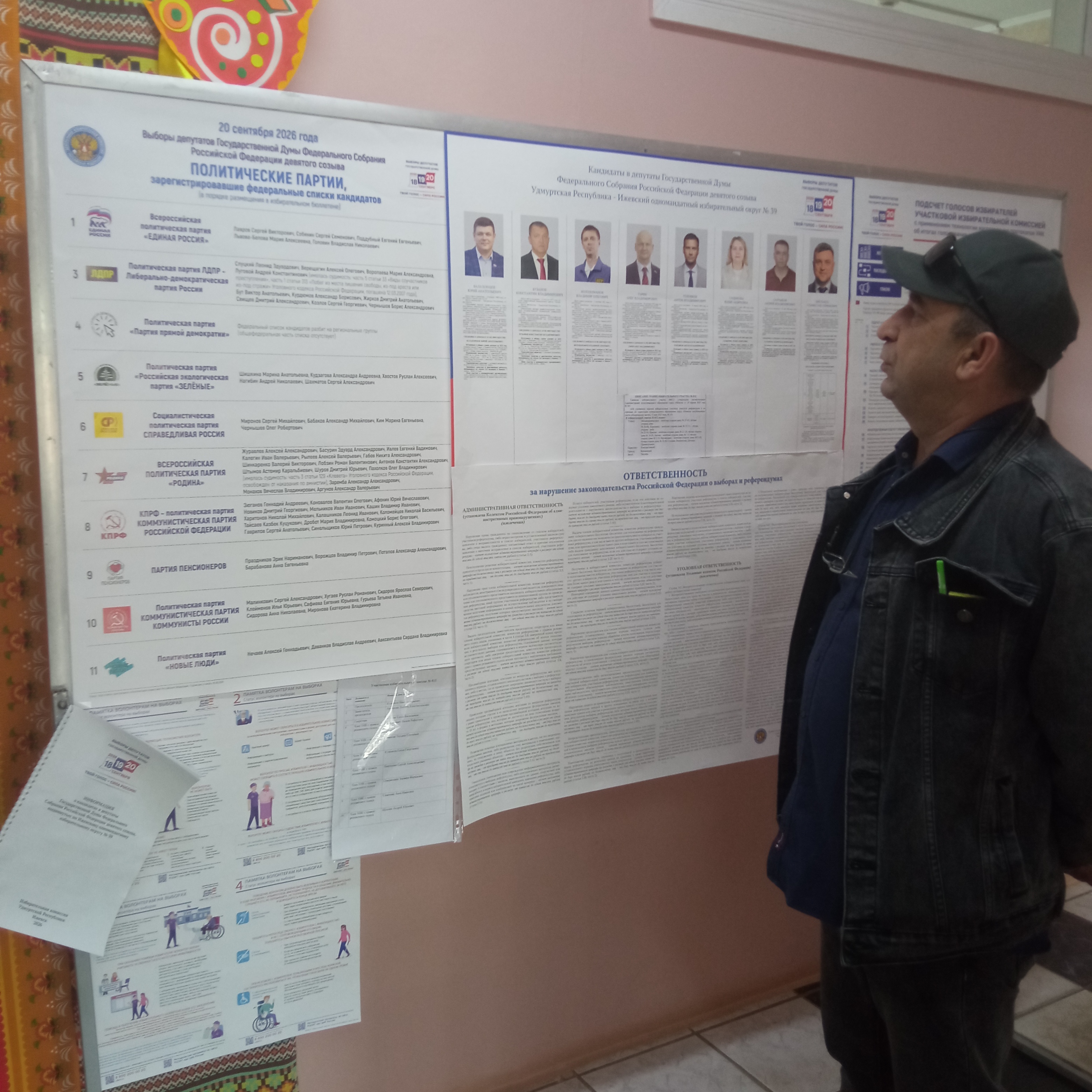 Сообщение — УИК №812, Удмуртская Республика