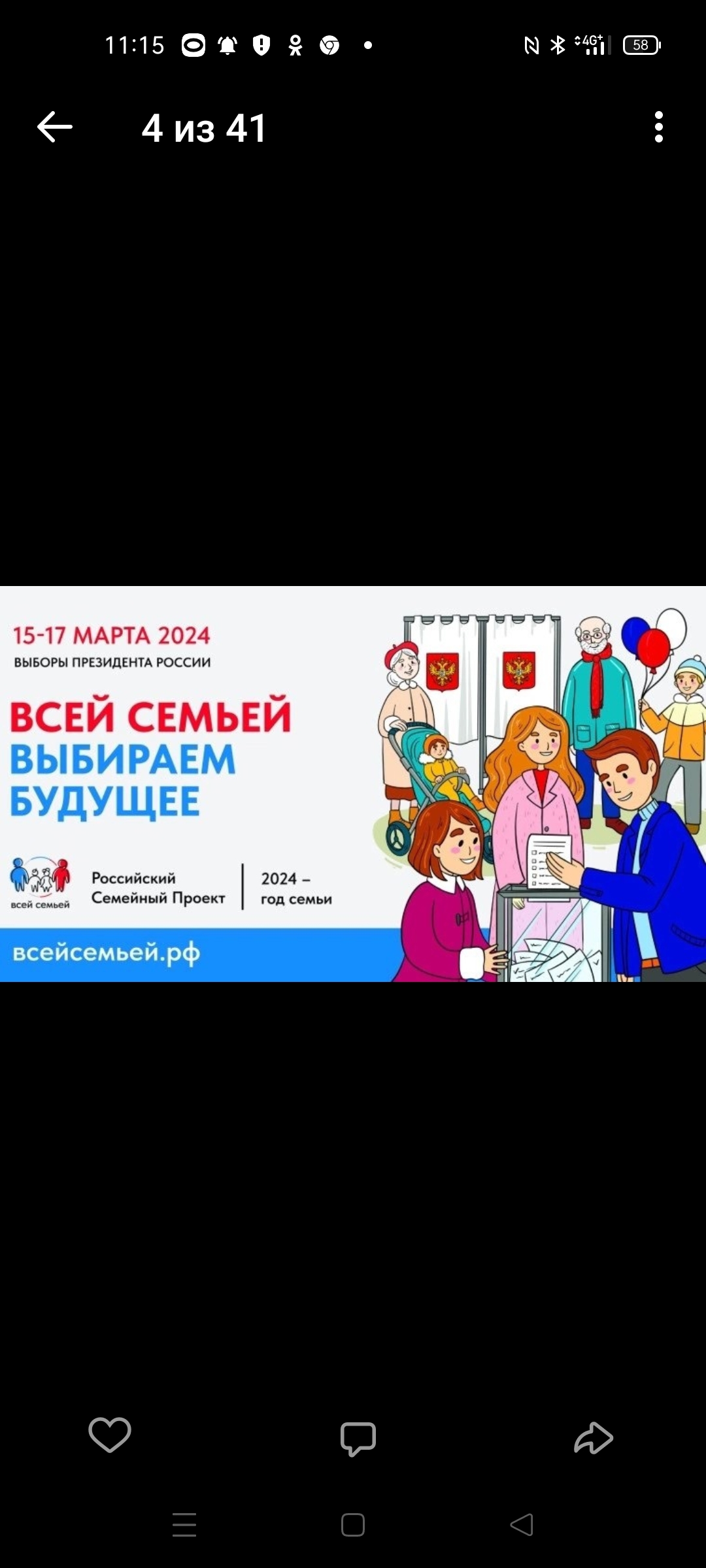 Сообщение наблюдателя — УИК №154, Владимирская область