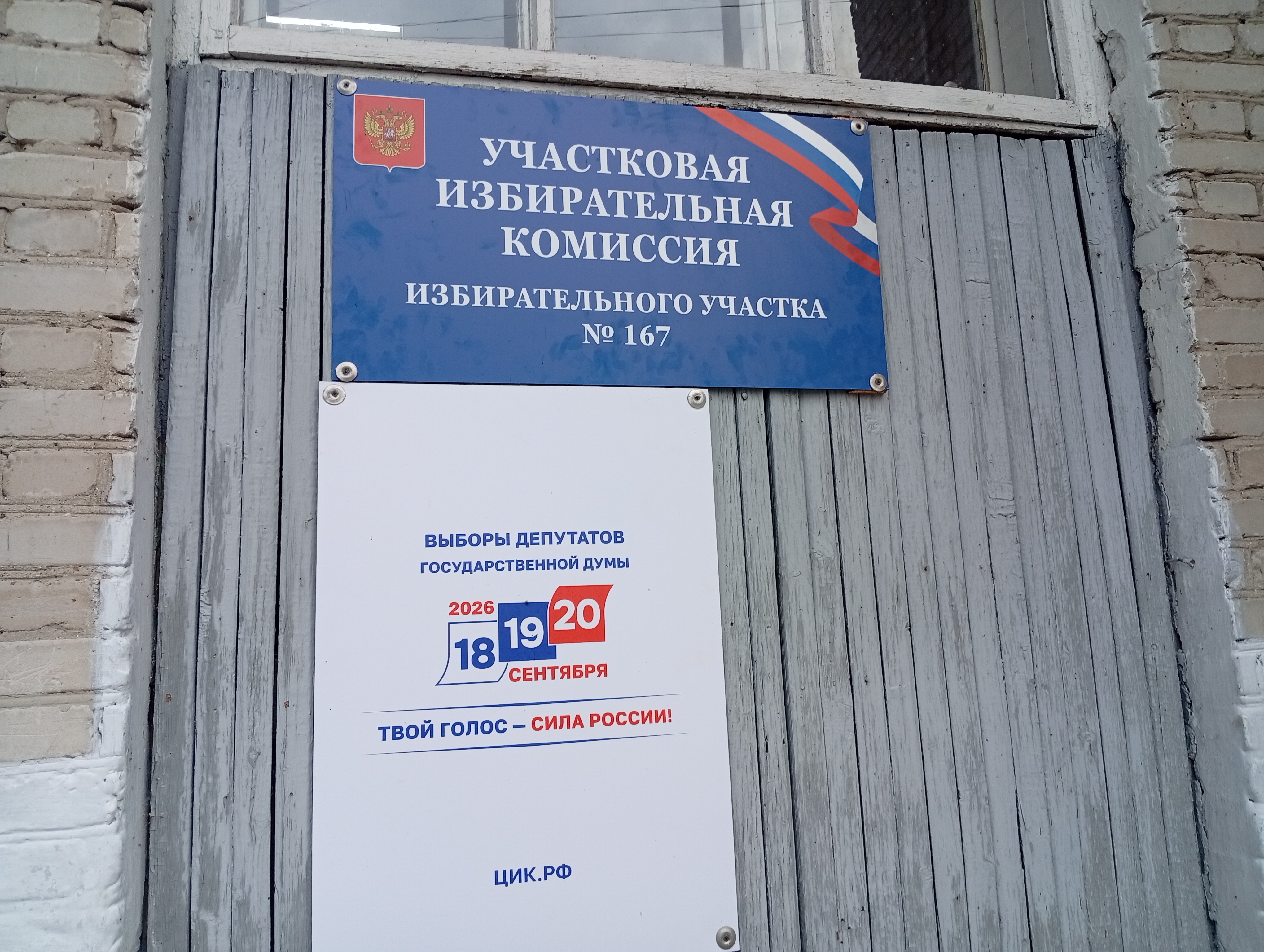 Сообщение — УИК №167, Новосибирская область