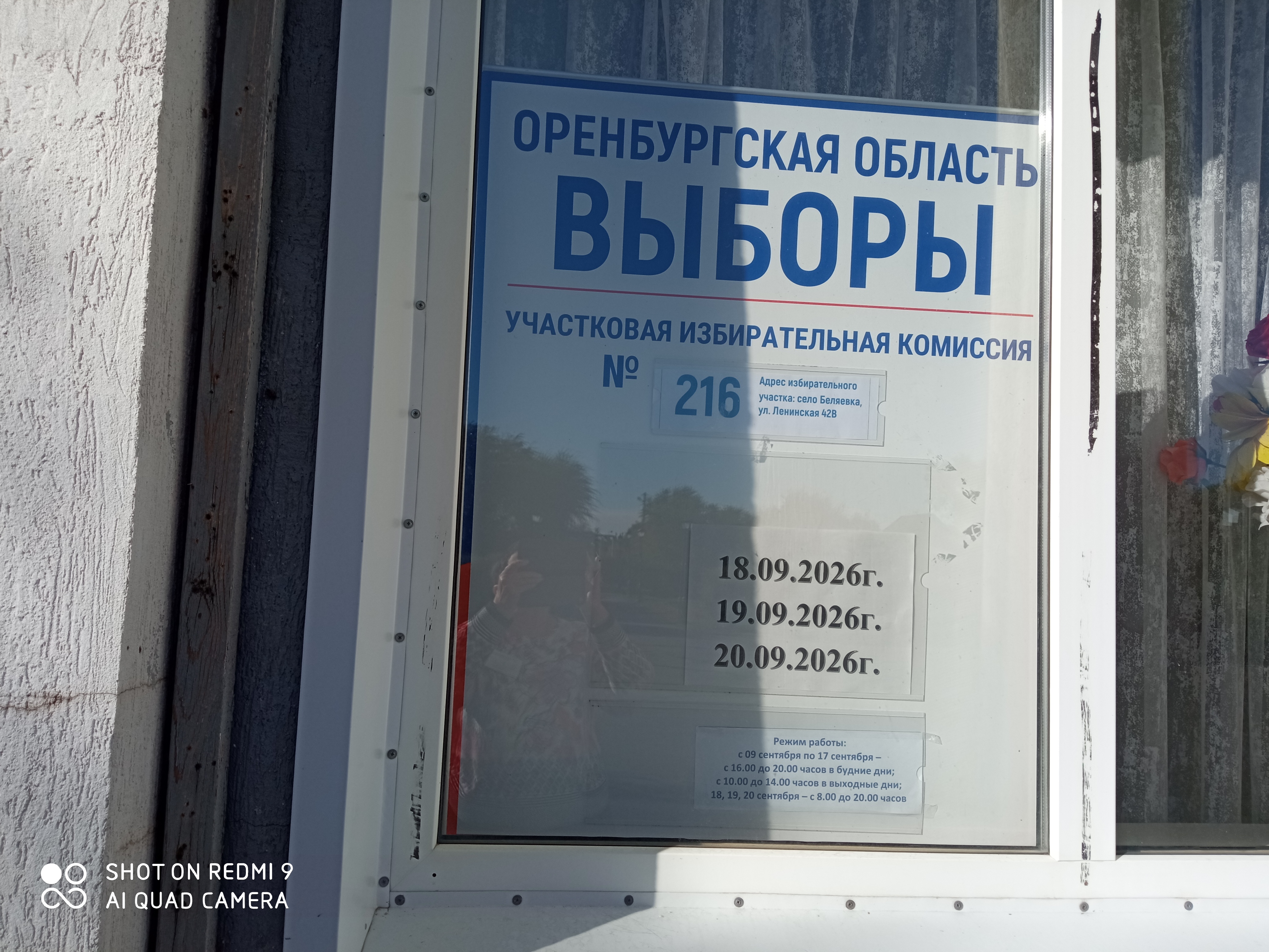 Сообщение — УИК №216, Оренбургская область