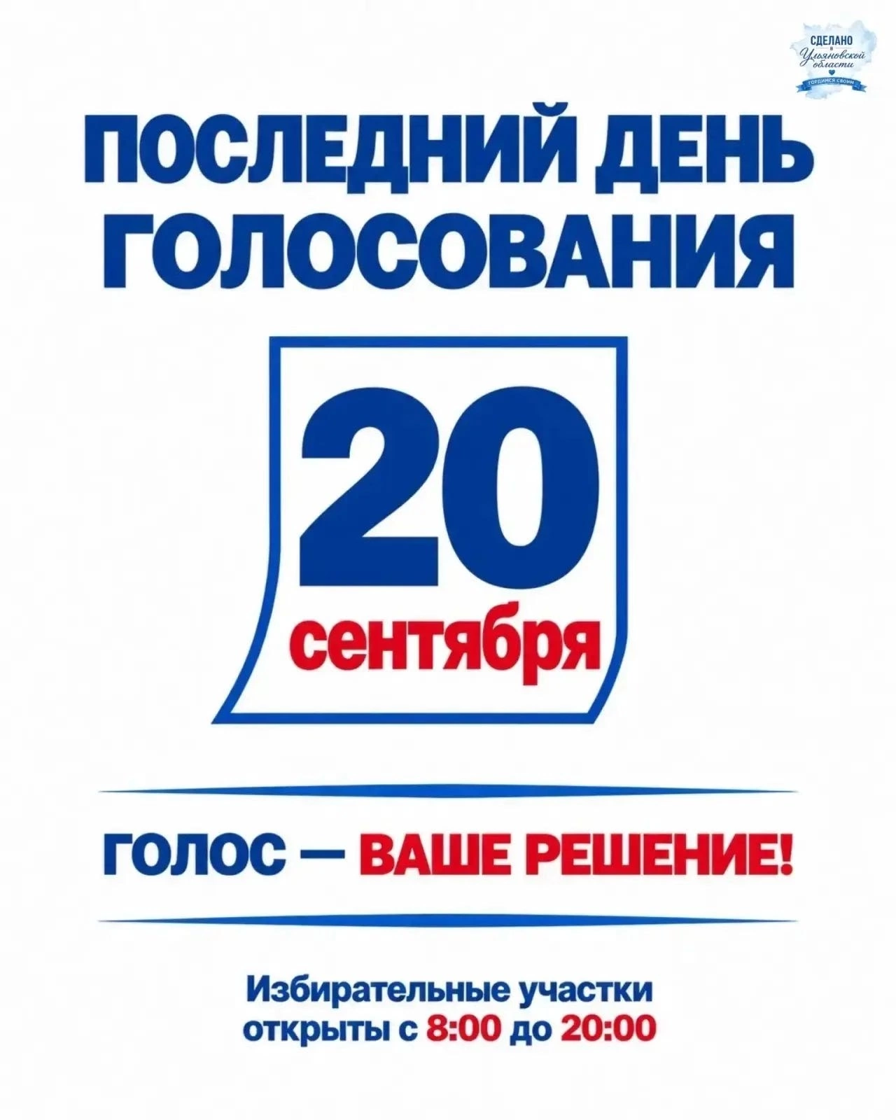 Сообщение — УИК №3611, Ульяновская область