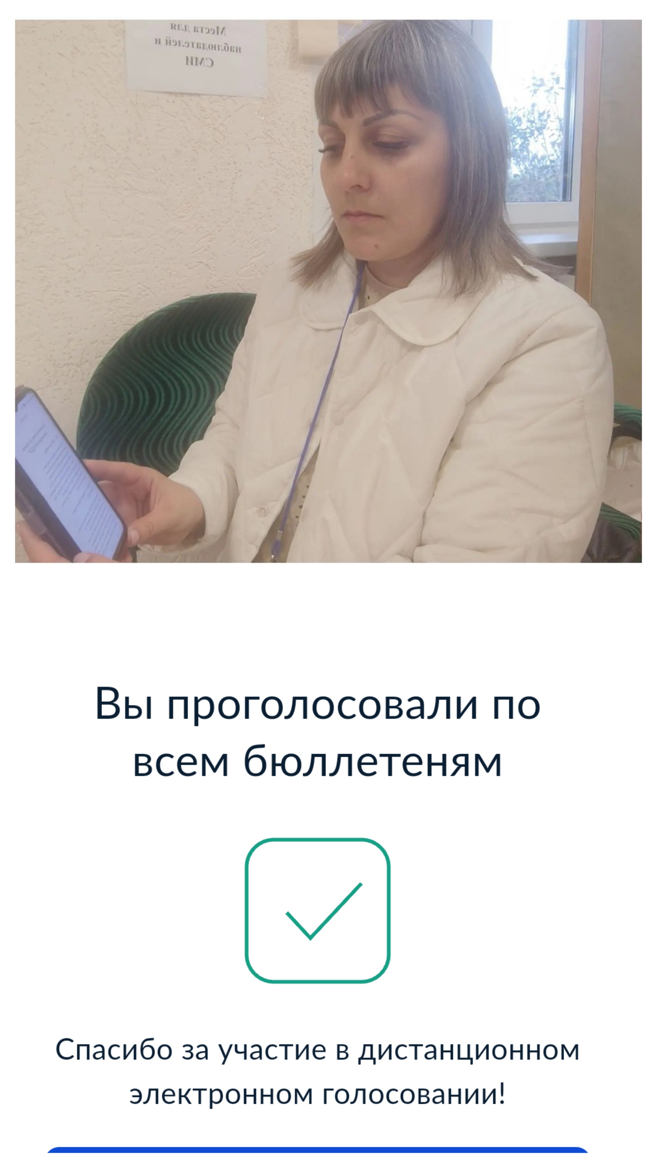 Сообщение — УИК №598, Новосибирская область