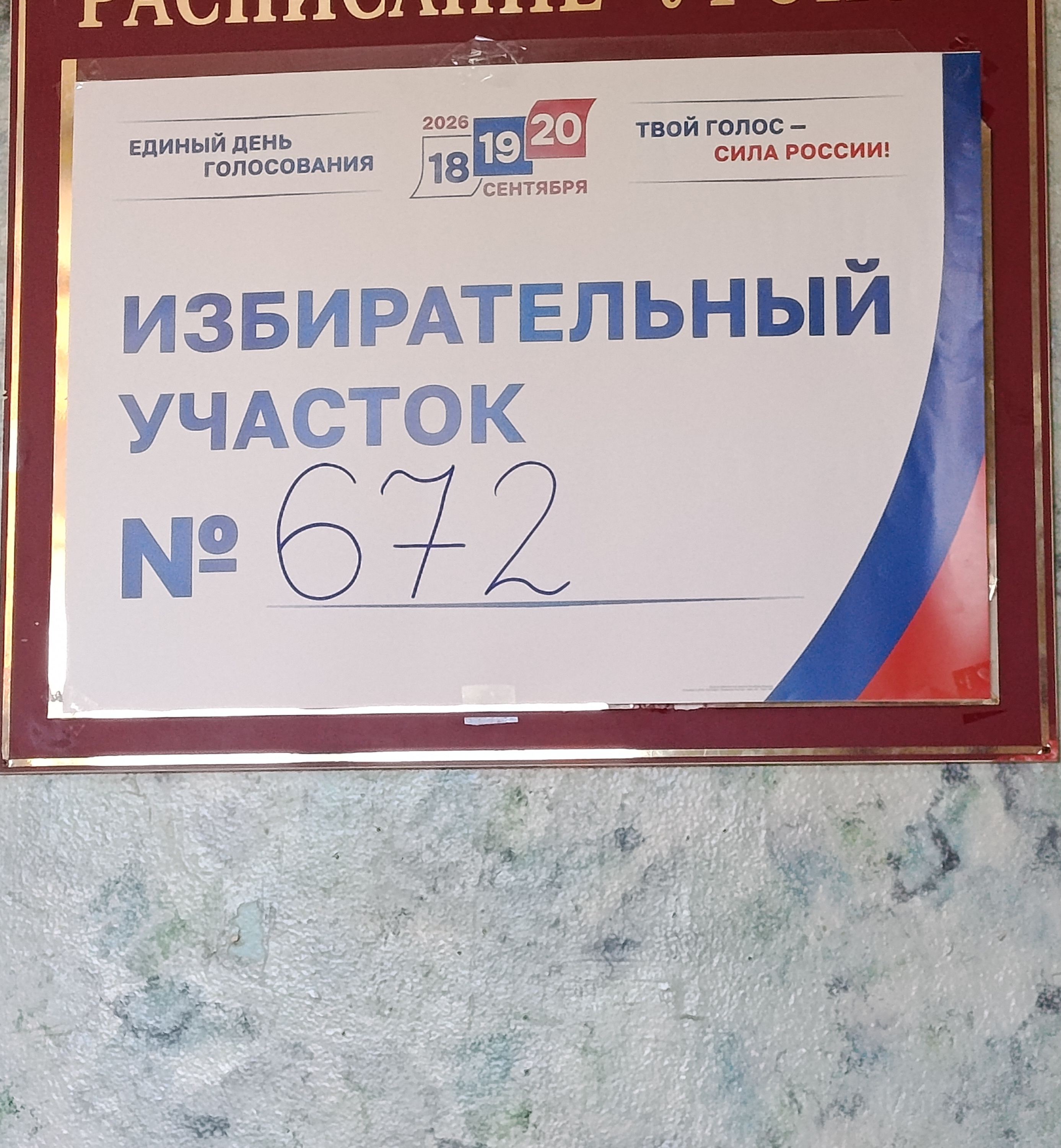 Сообщение — УИК №672, Республика Мордовия