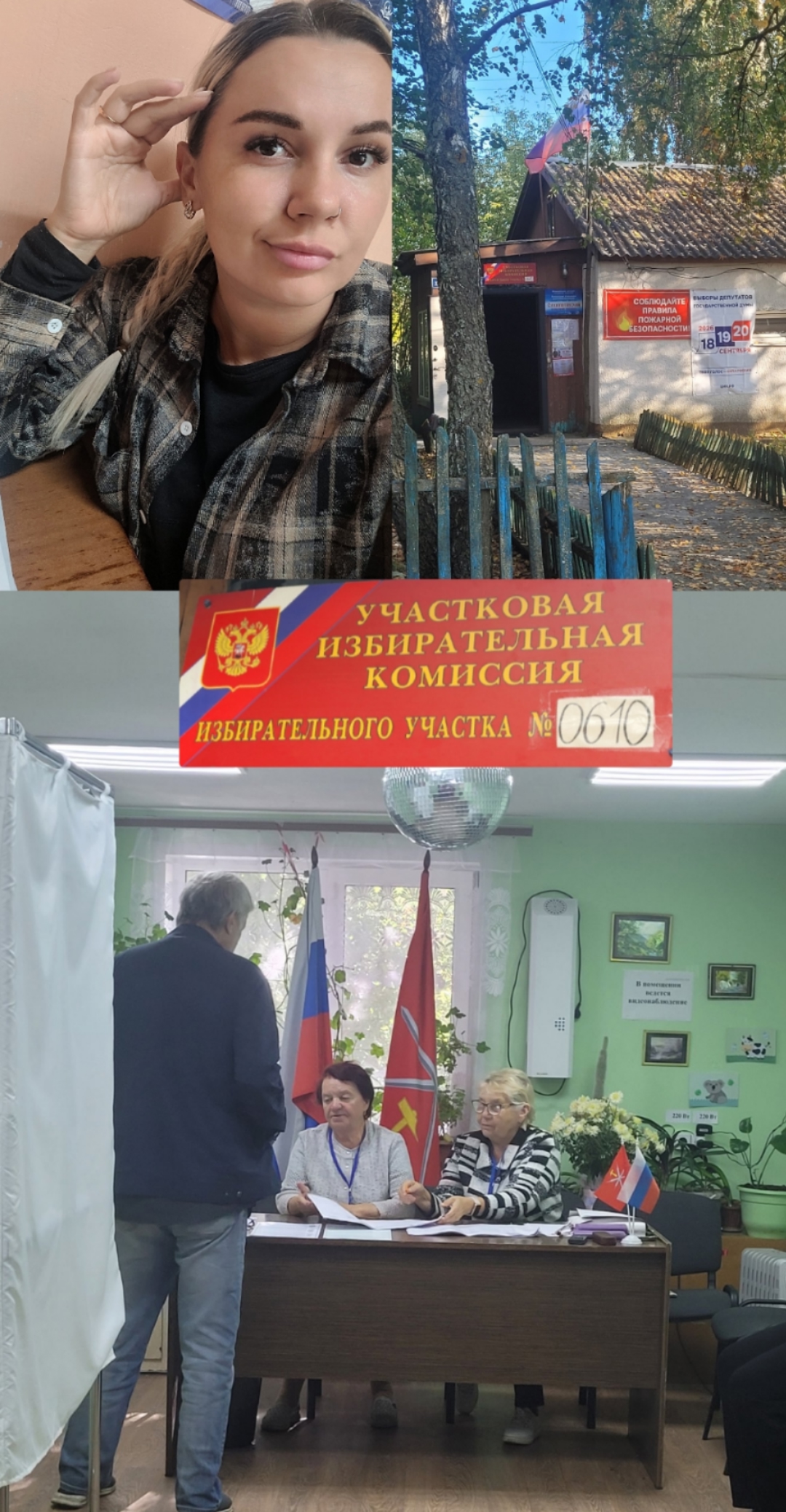Сообщение — УИК №610, Тульская область