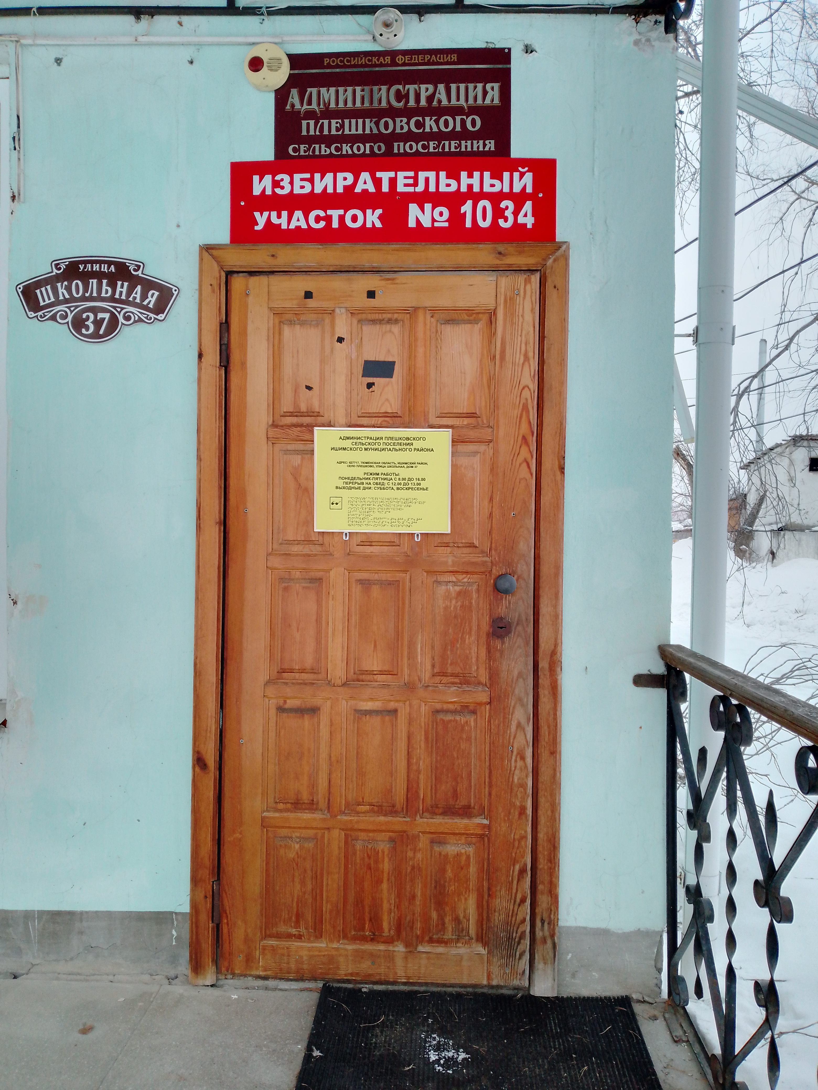 Сообщение наблюдателя — УИК №1034, Тюменская область