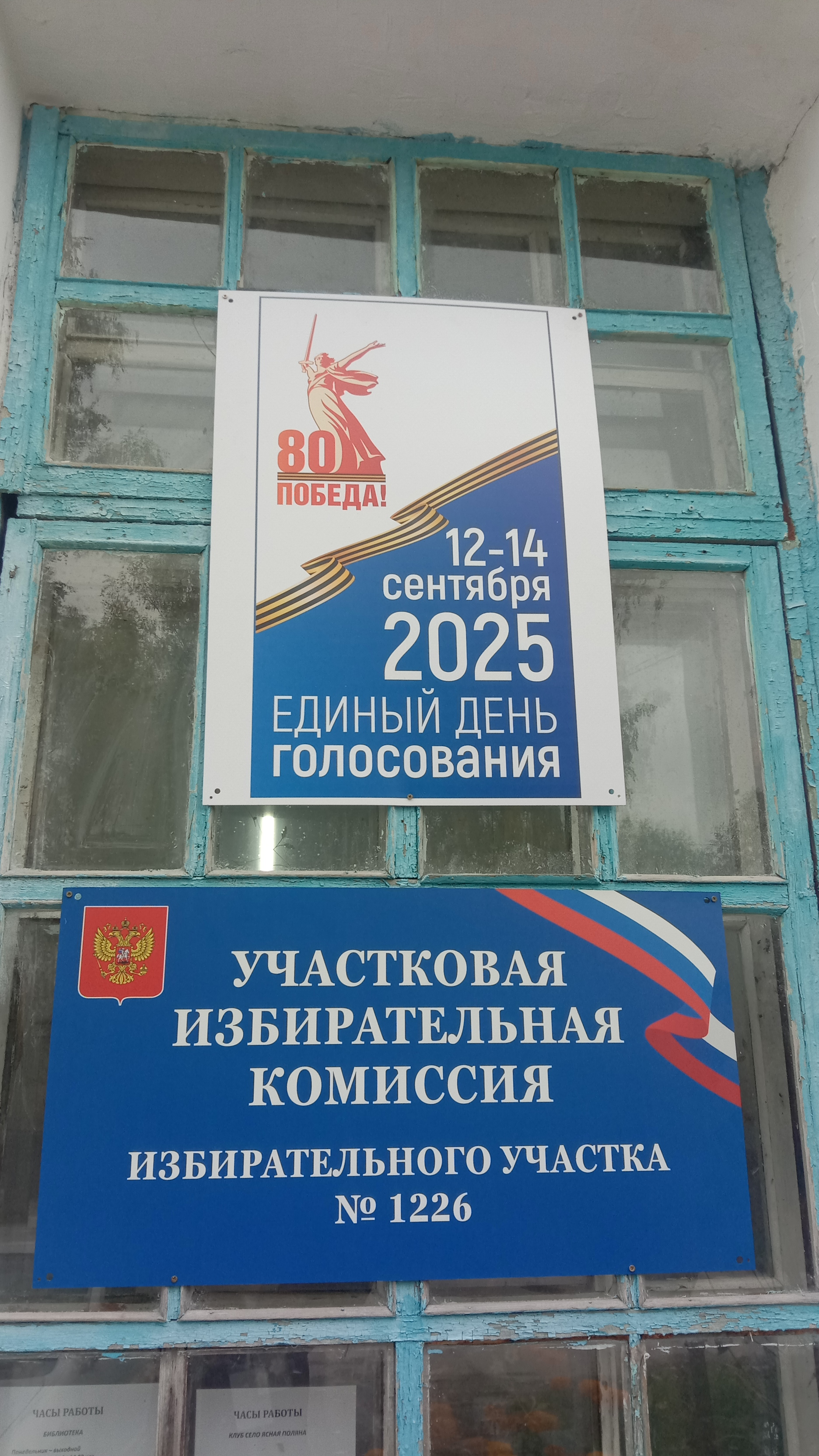 Сообщение наблюдателя — УИК №1226, Новосибирская область