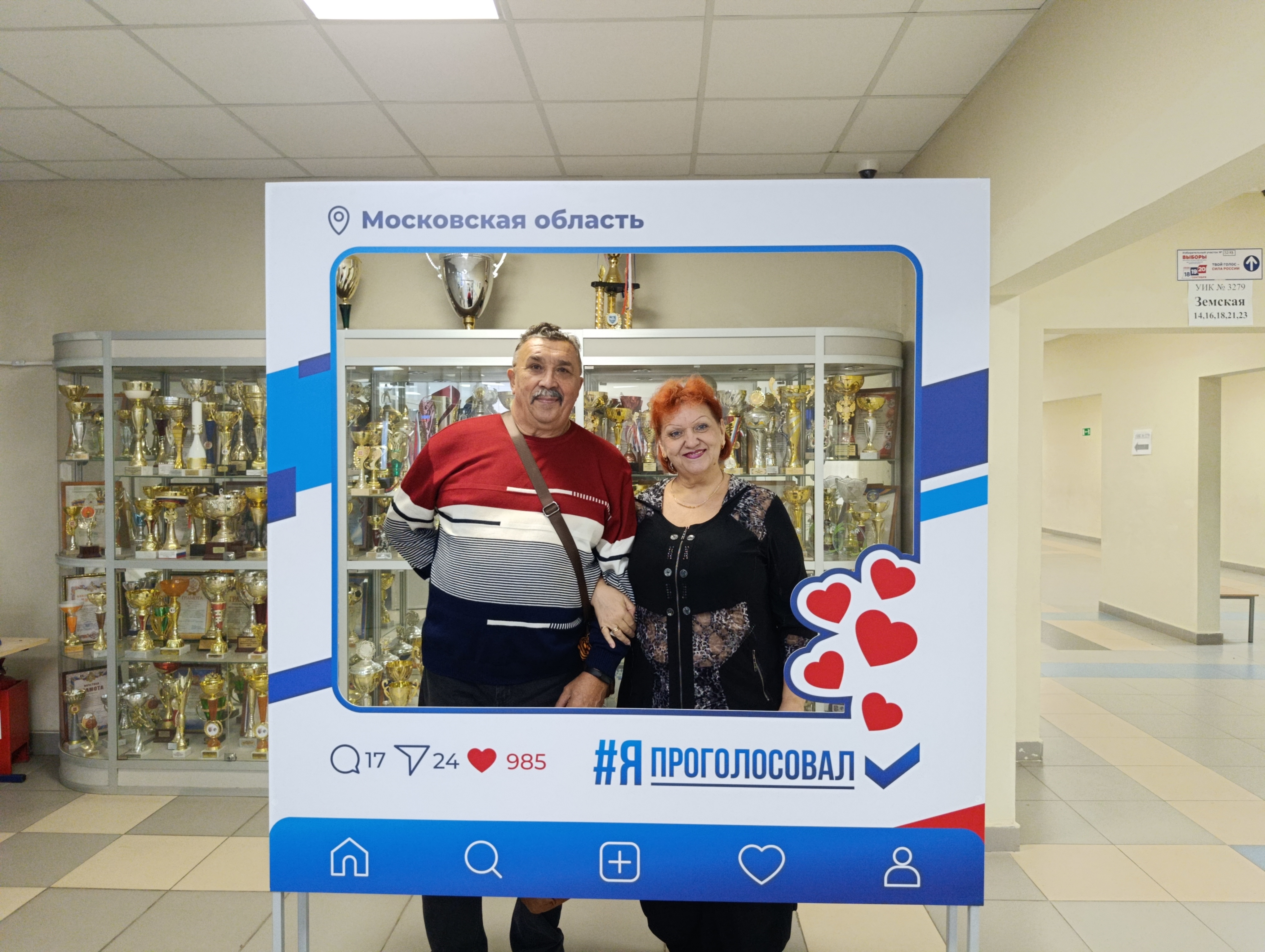 Сообщение — УИК №3279, Московская область