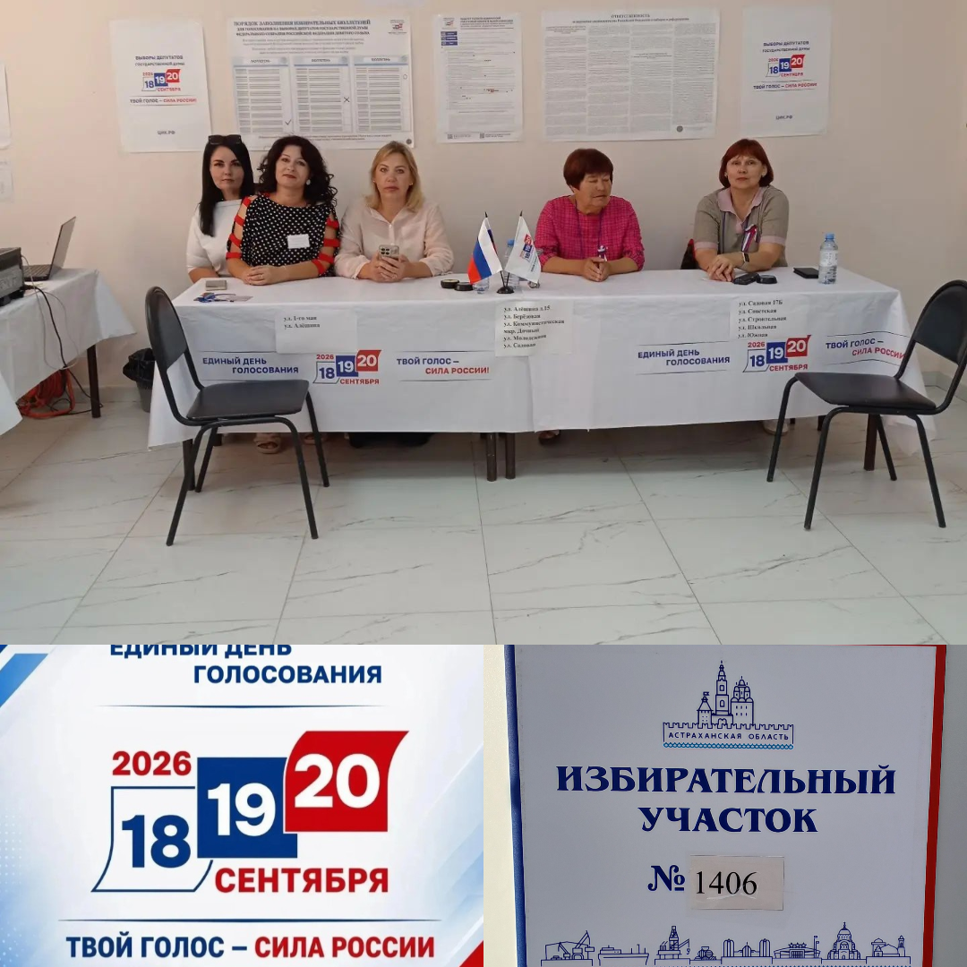 Сообщение — УИК №1406, Астраханская область