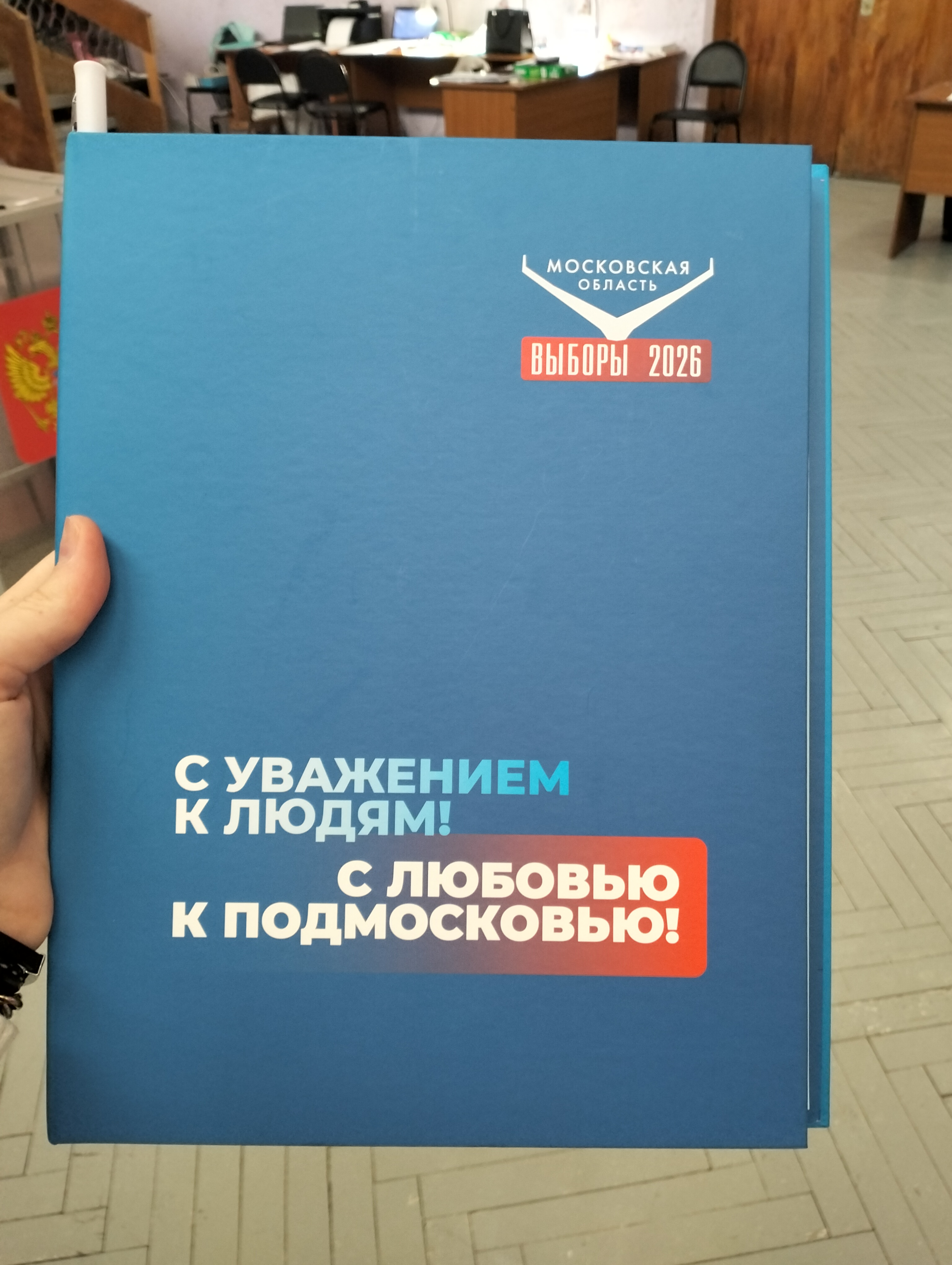 Сообщение — УИК №3070, Московская область