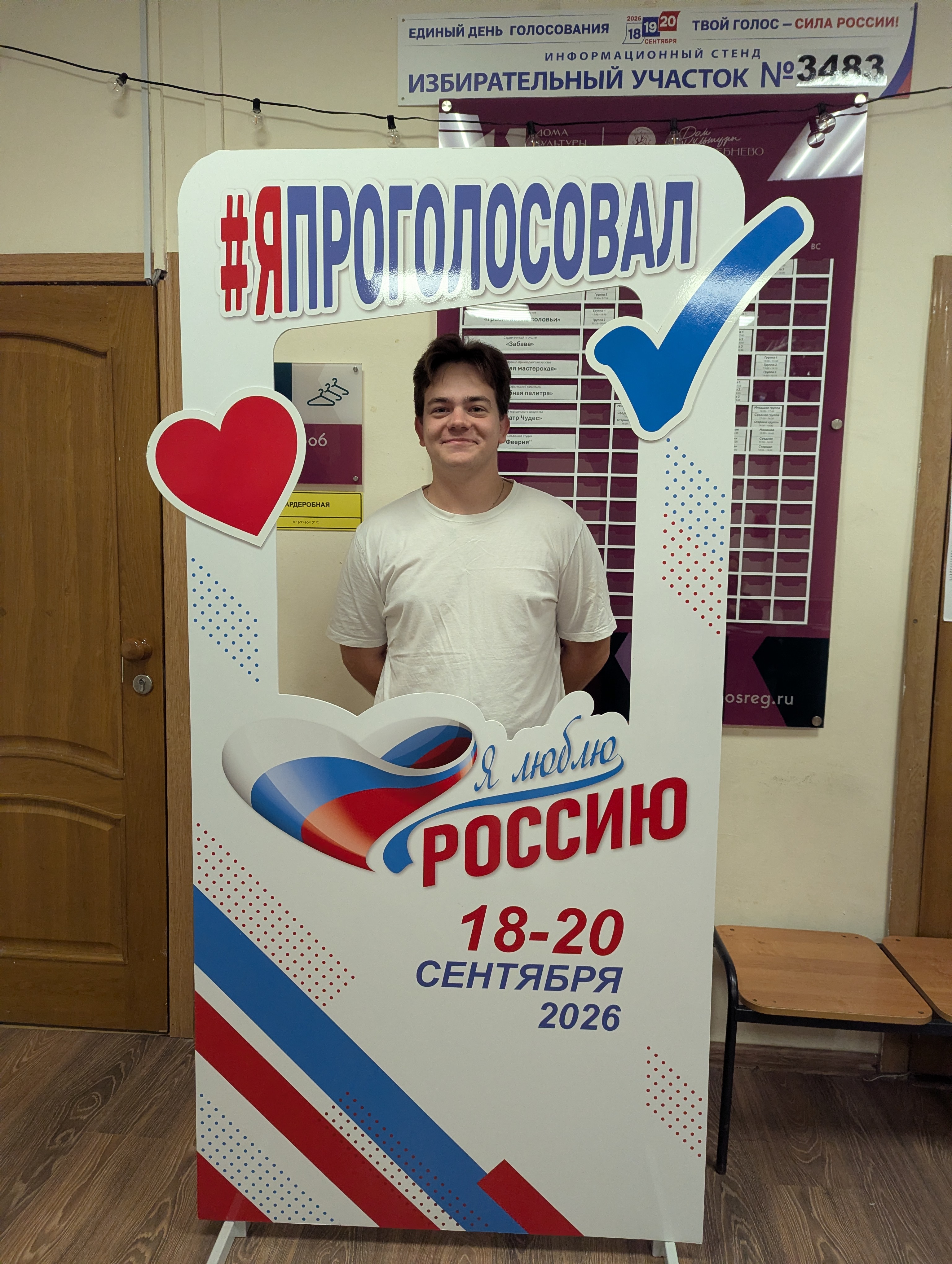 Сообщение — УИК №3483, Московская область