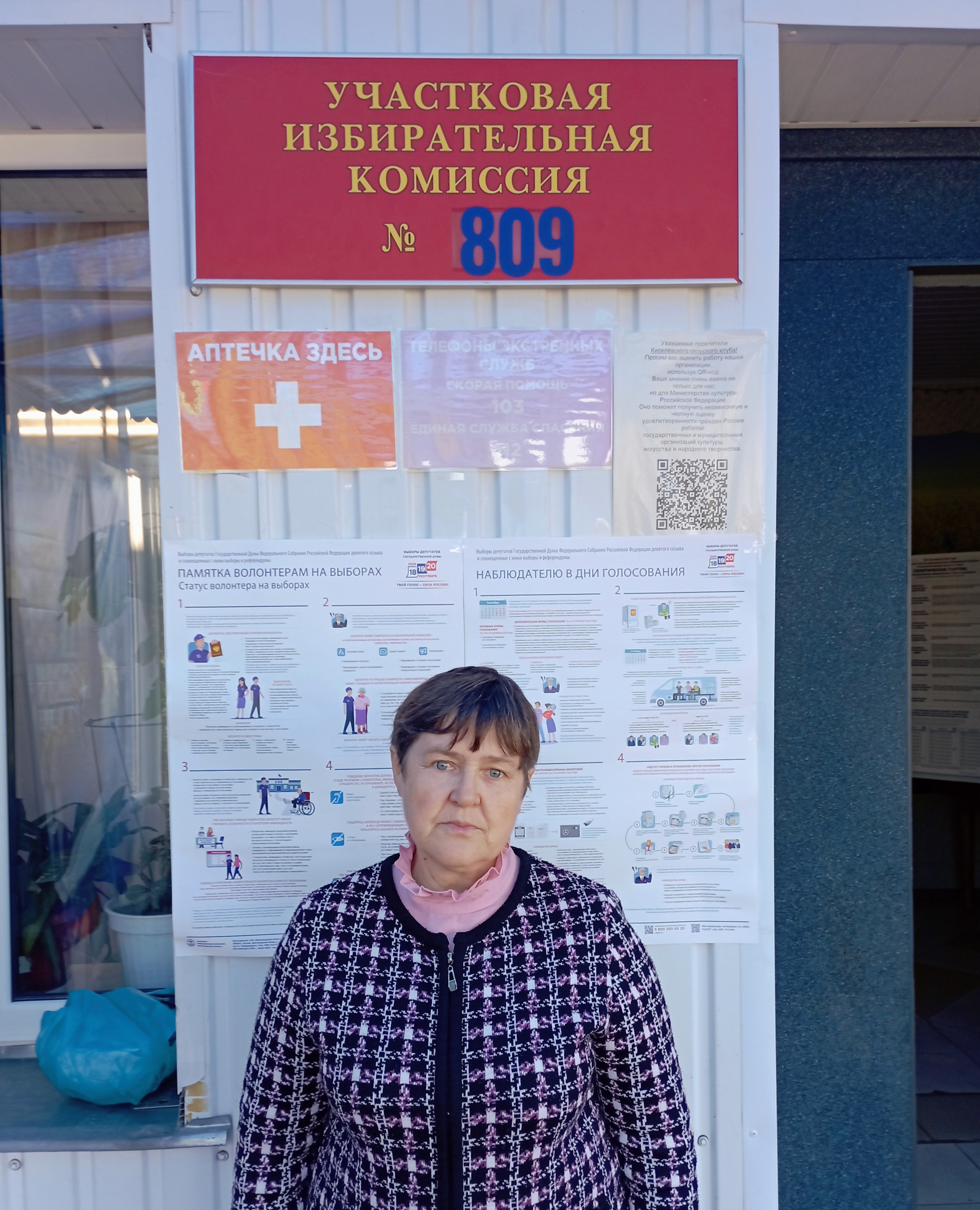 Сообщение — УИК №809, Белгородская область