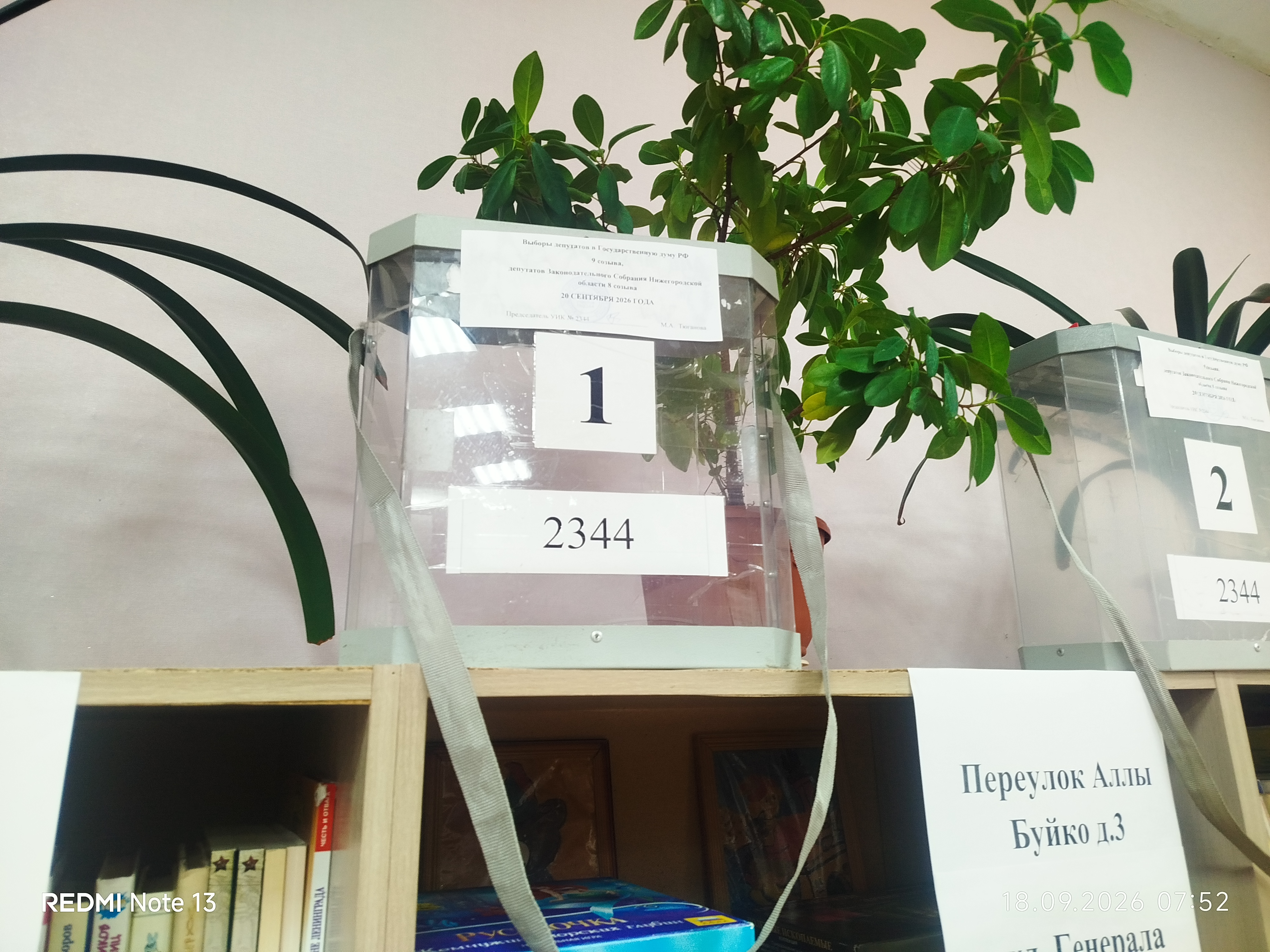 Сообщение — УИК №2344, Нижегородская область