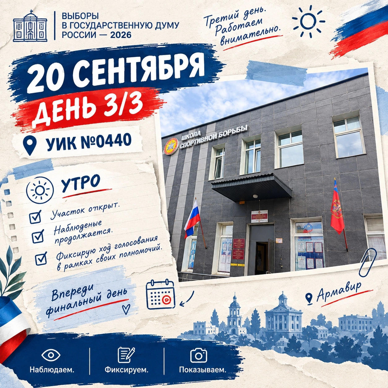 Сообщение — УИК №440, Краснодарский край