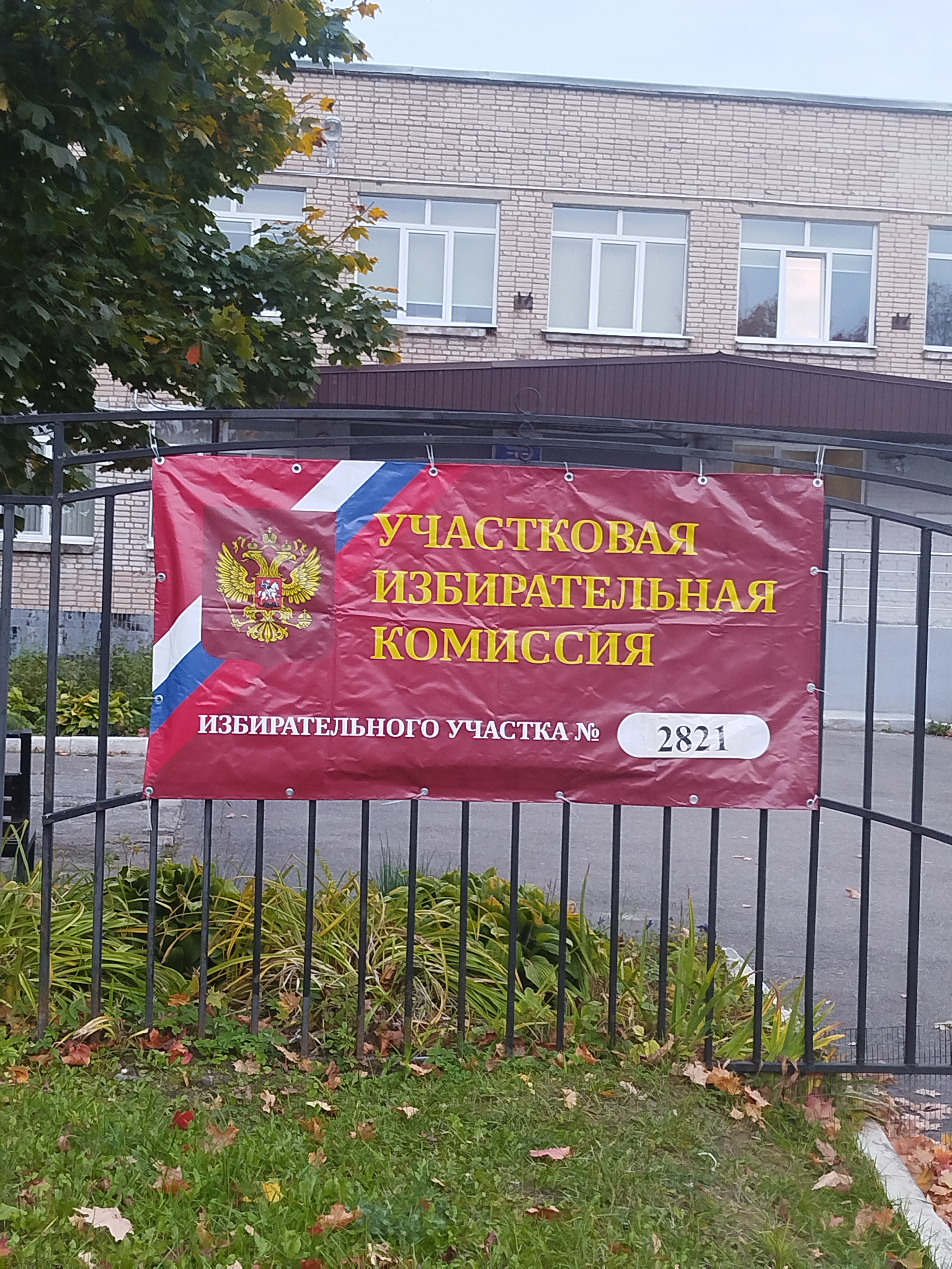 Сообщение — УИК №2821, Московская область