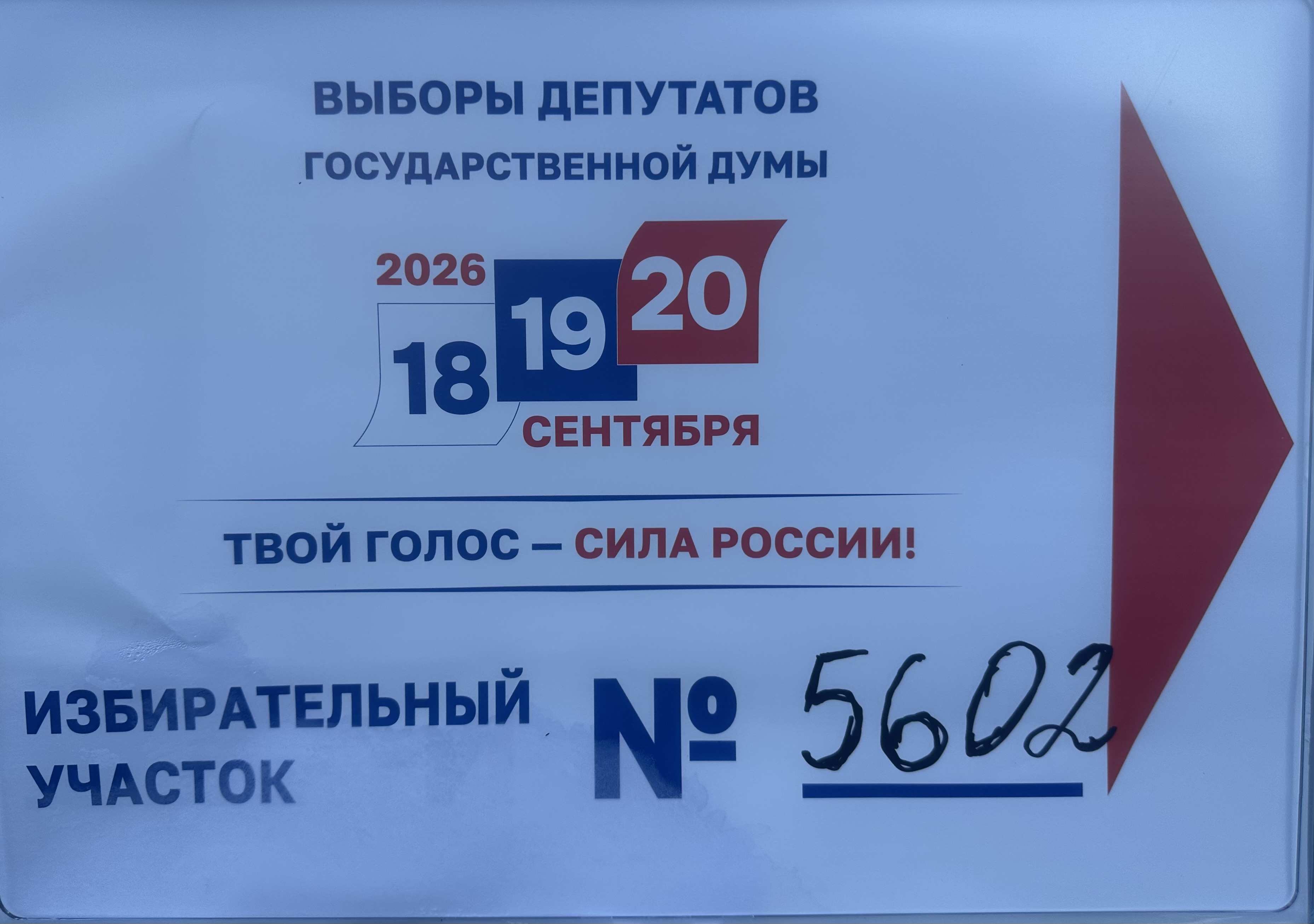 Сообщение — УИК №5602, Краснодарский край
