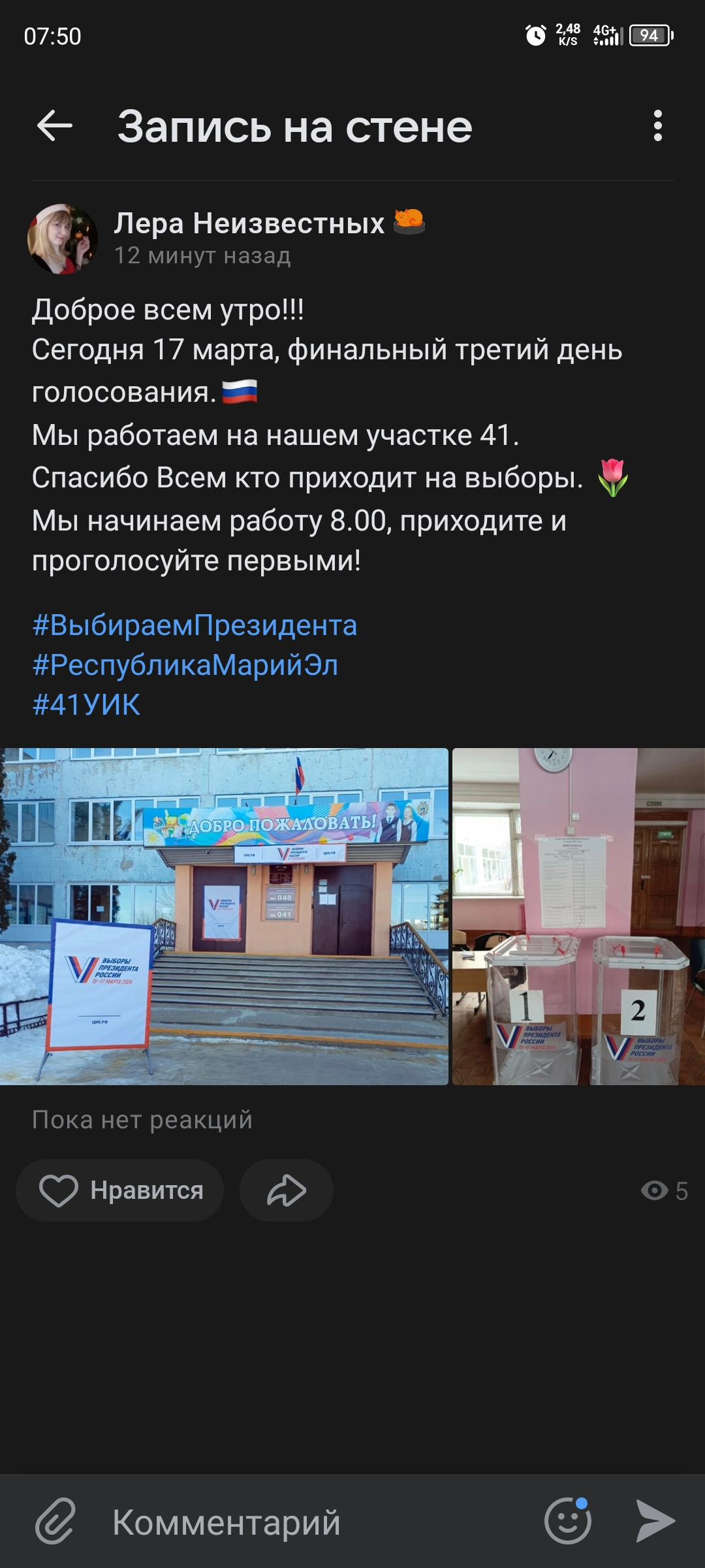 Сообщение наблюдателя — УИК №41, Республика Марий Эл