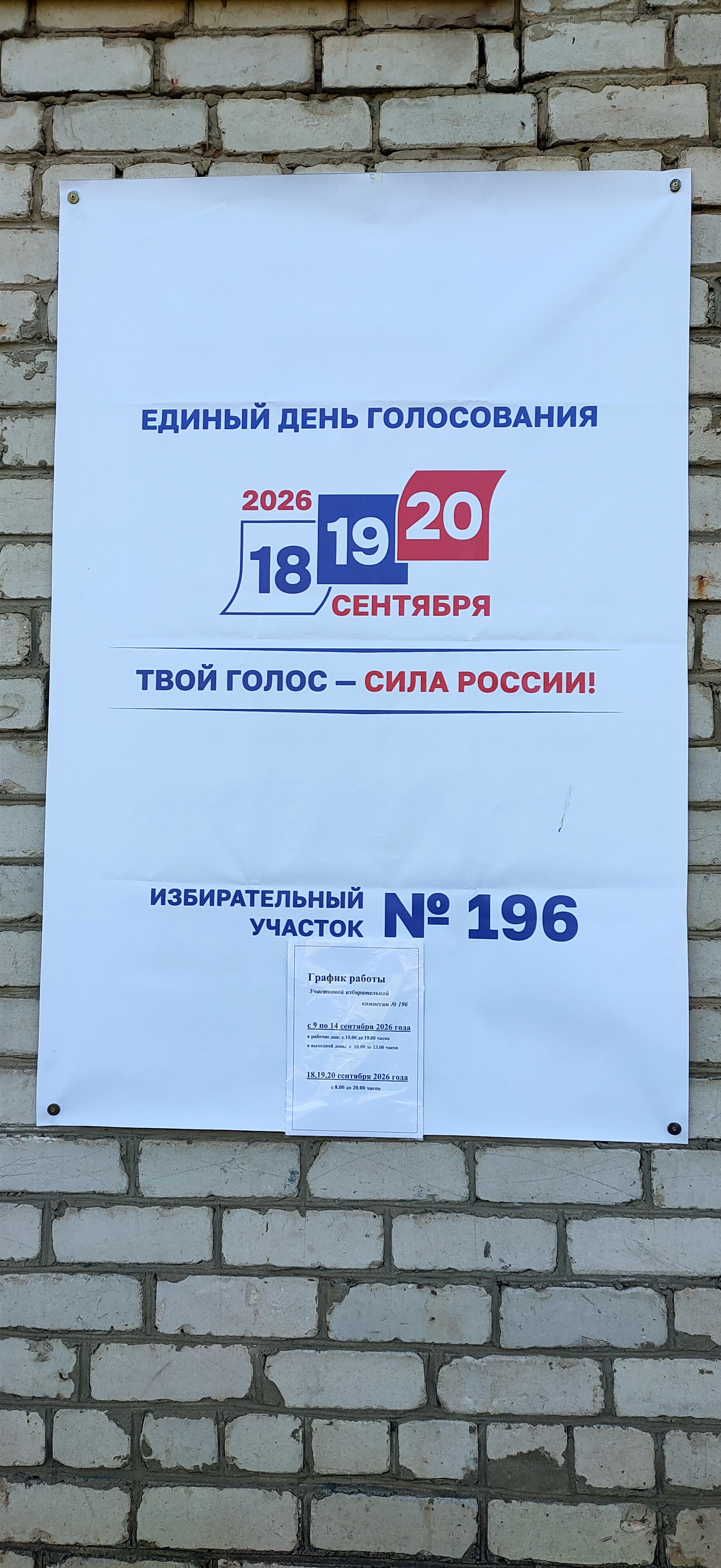 Сообщение — УИК №196, Кировская область