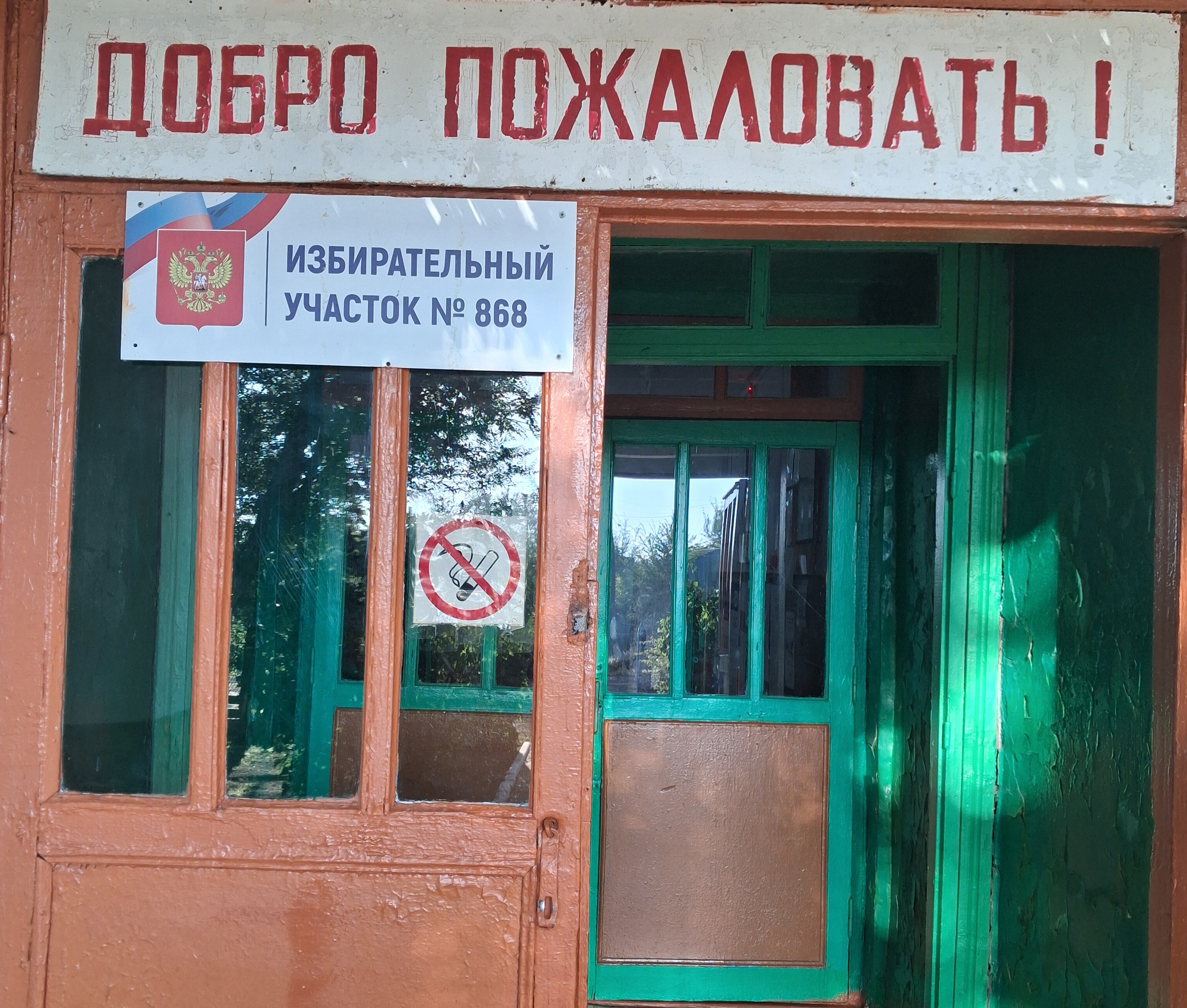 Сообщение — УИК №868, Саратовская область