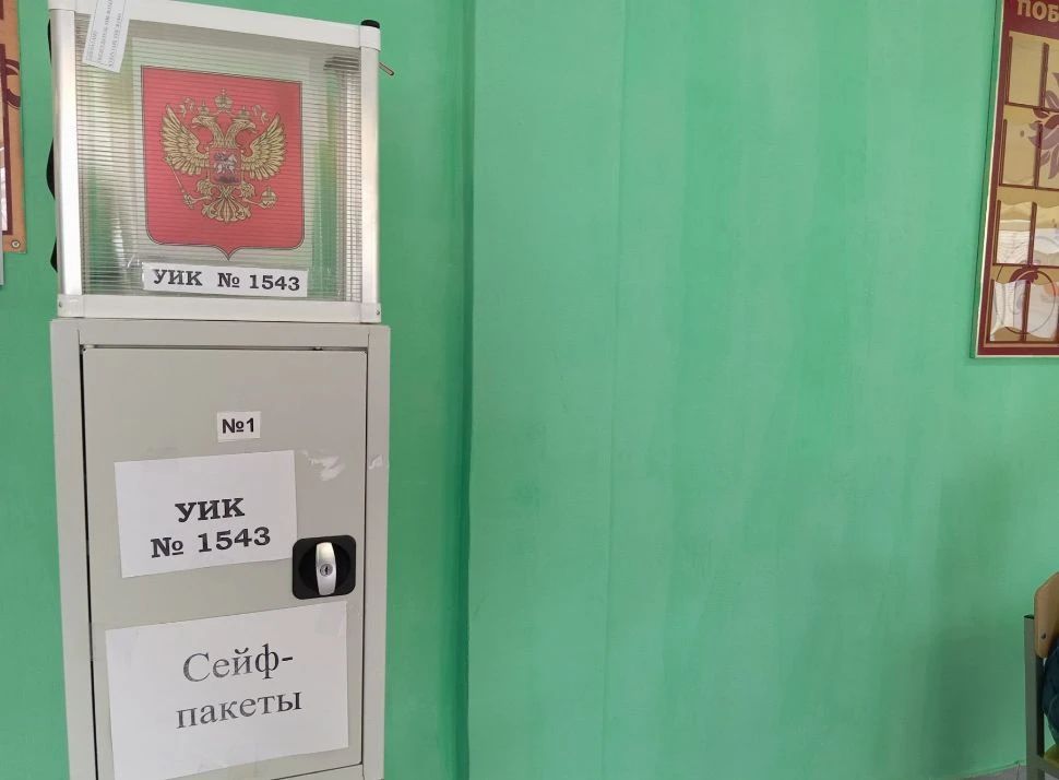 Сообщение — УИК №1543, Московская область
