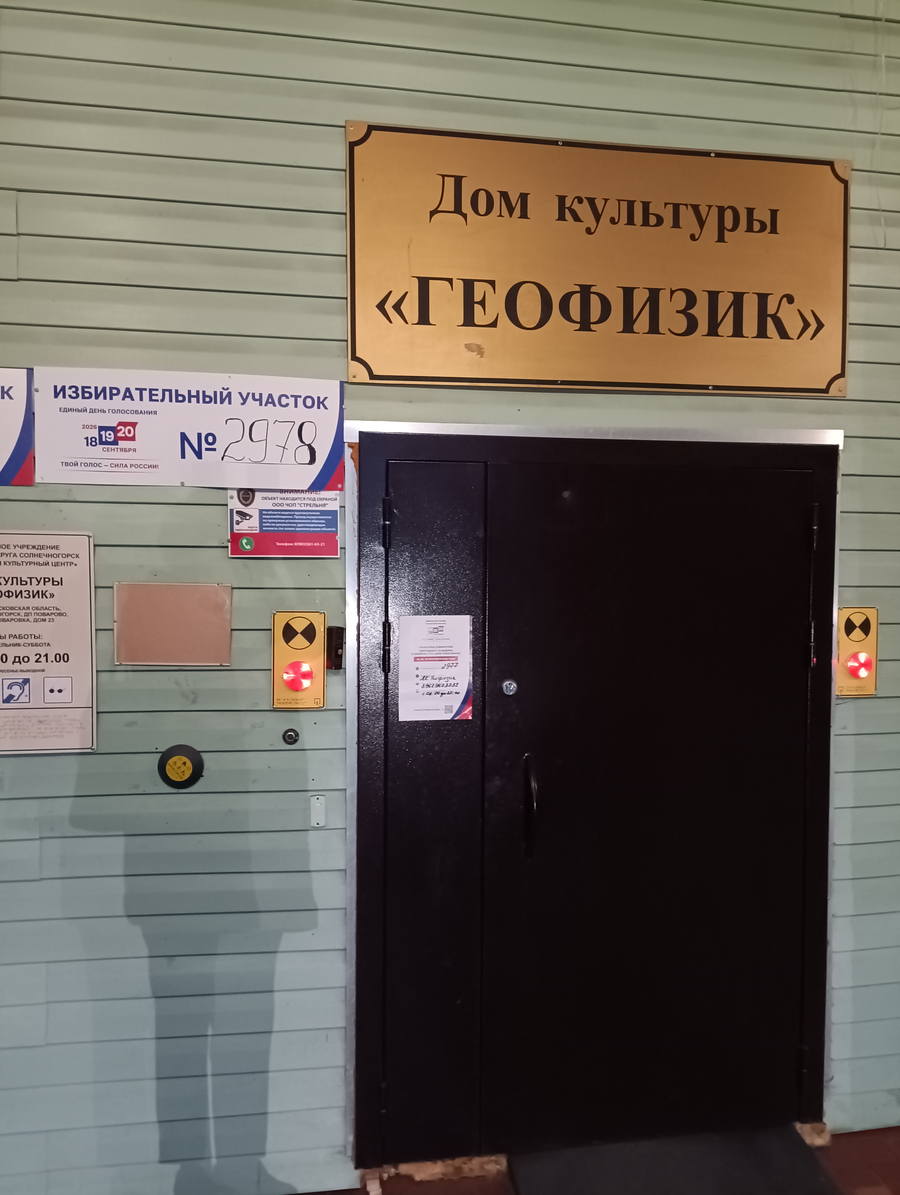 Сообщение — УИК №2978, Московская область
