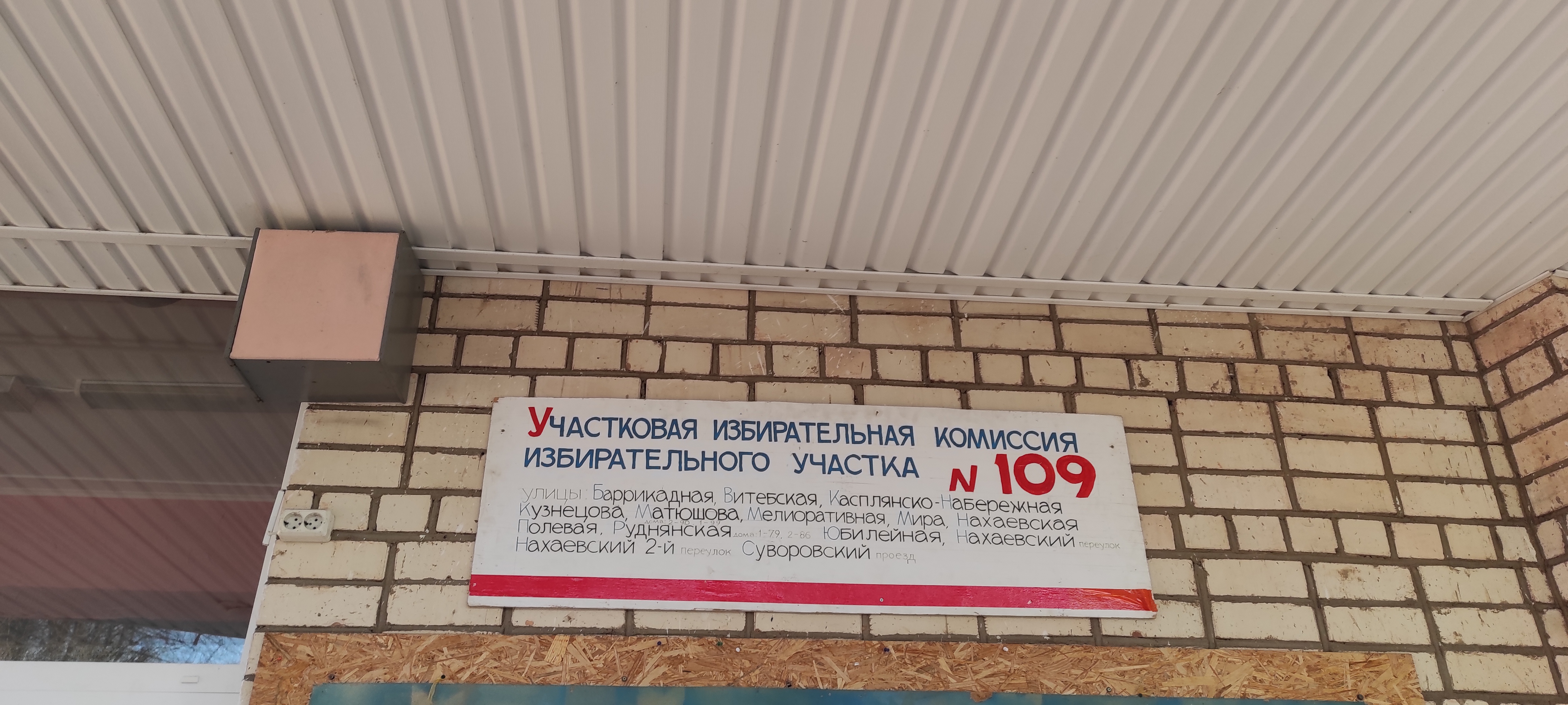 Сообщение наблюдателя — УИК №109, Смоленская область