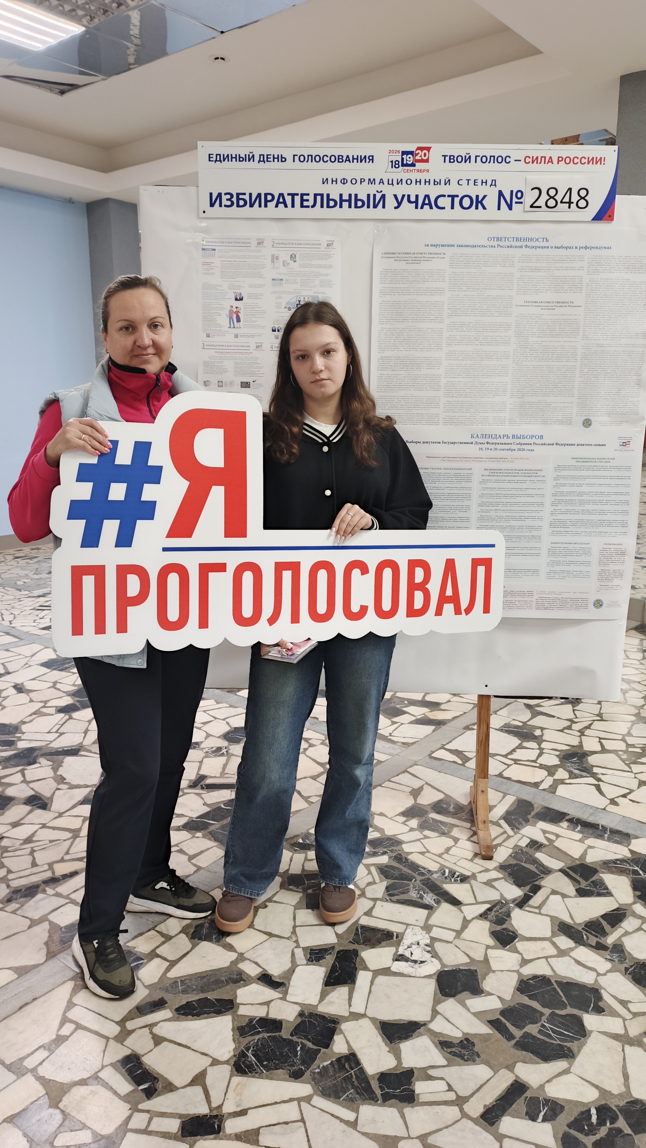 Сообщение — УИК №2848, Московская область