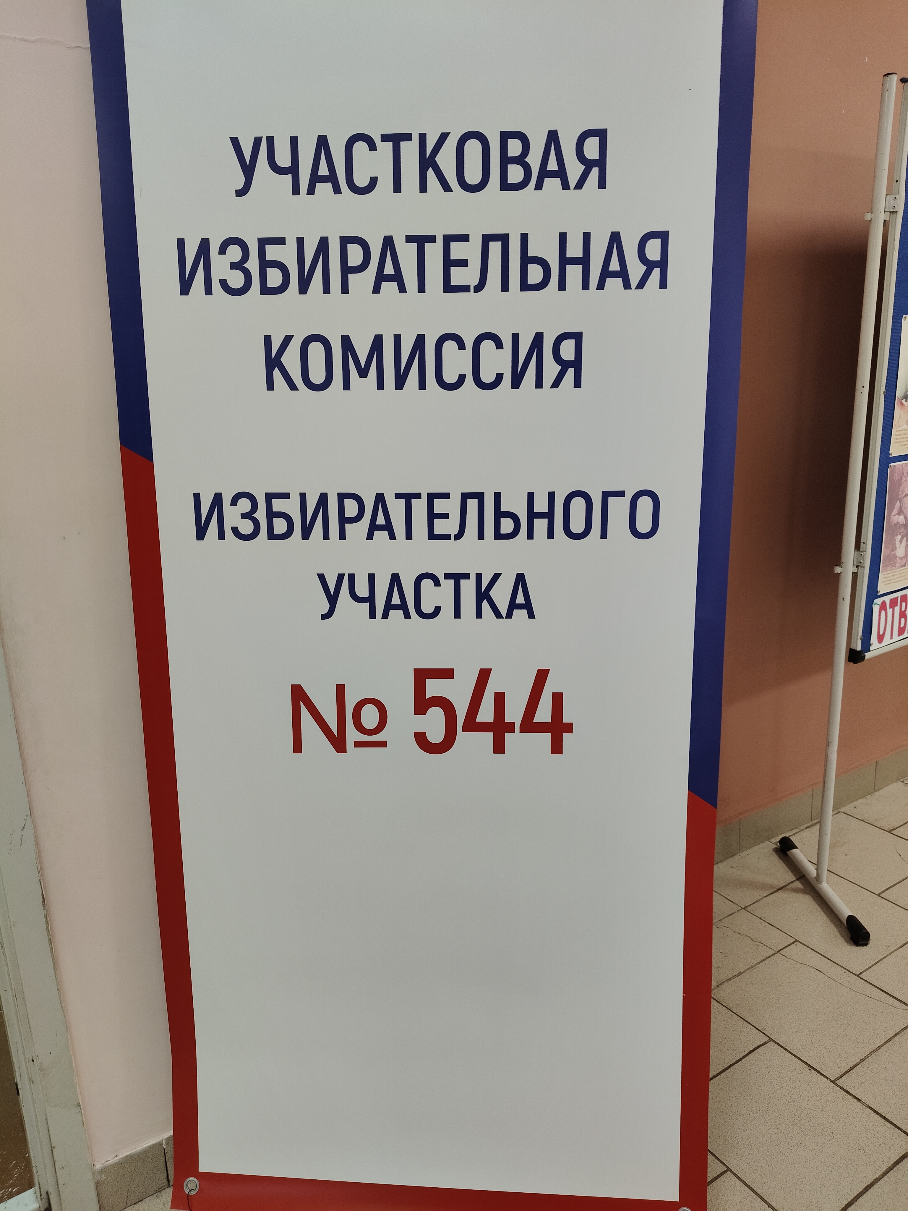 Сообщение наблюдателя — УИК №544, Хабаровский край