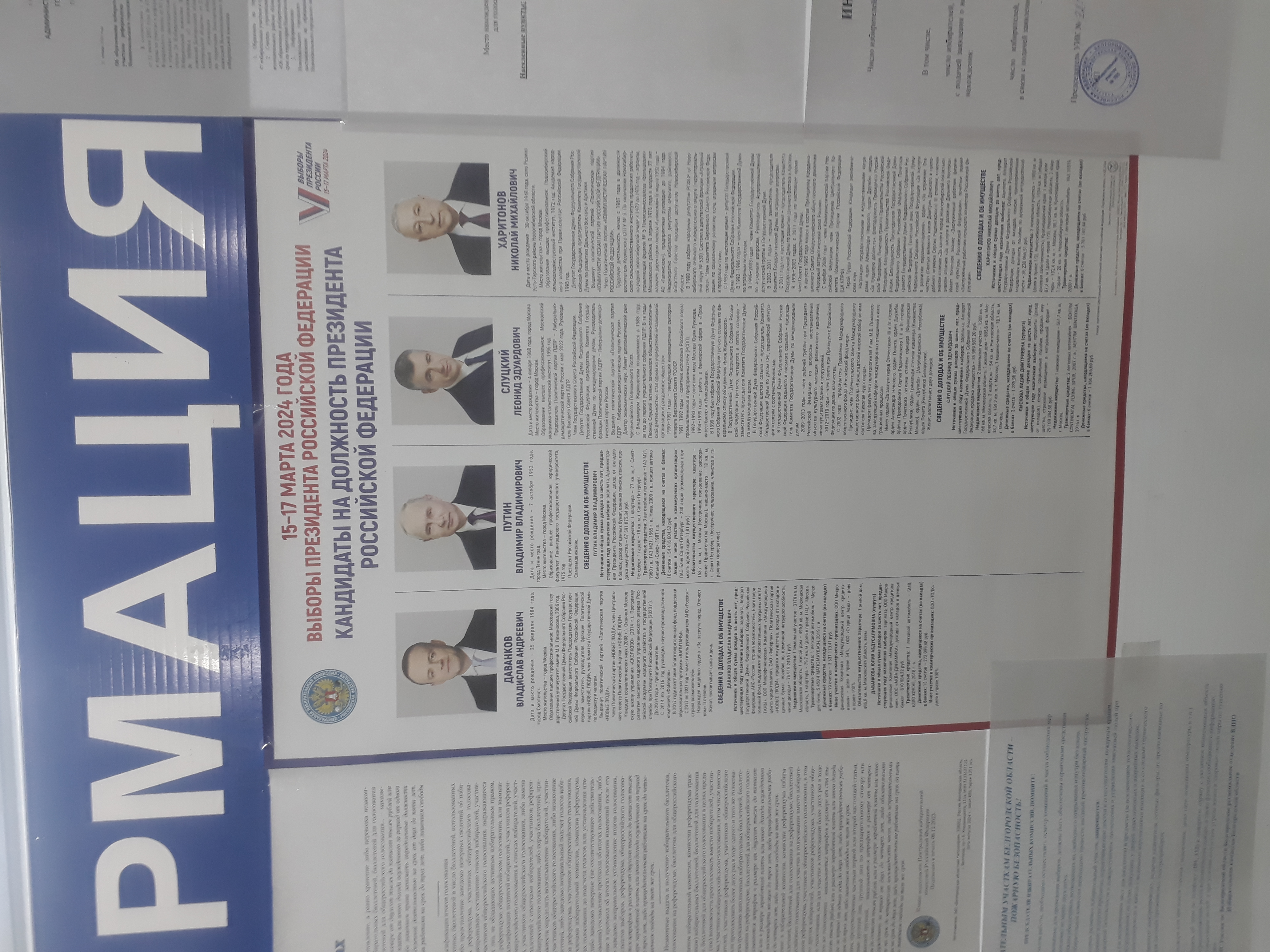Сообщение наблюдателя — УИК №785, Белгородская область