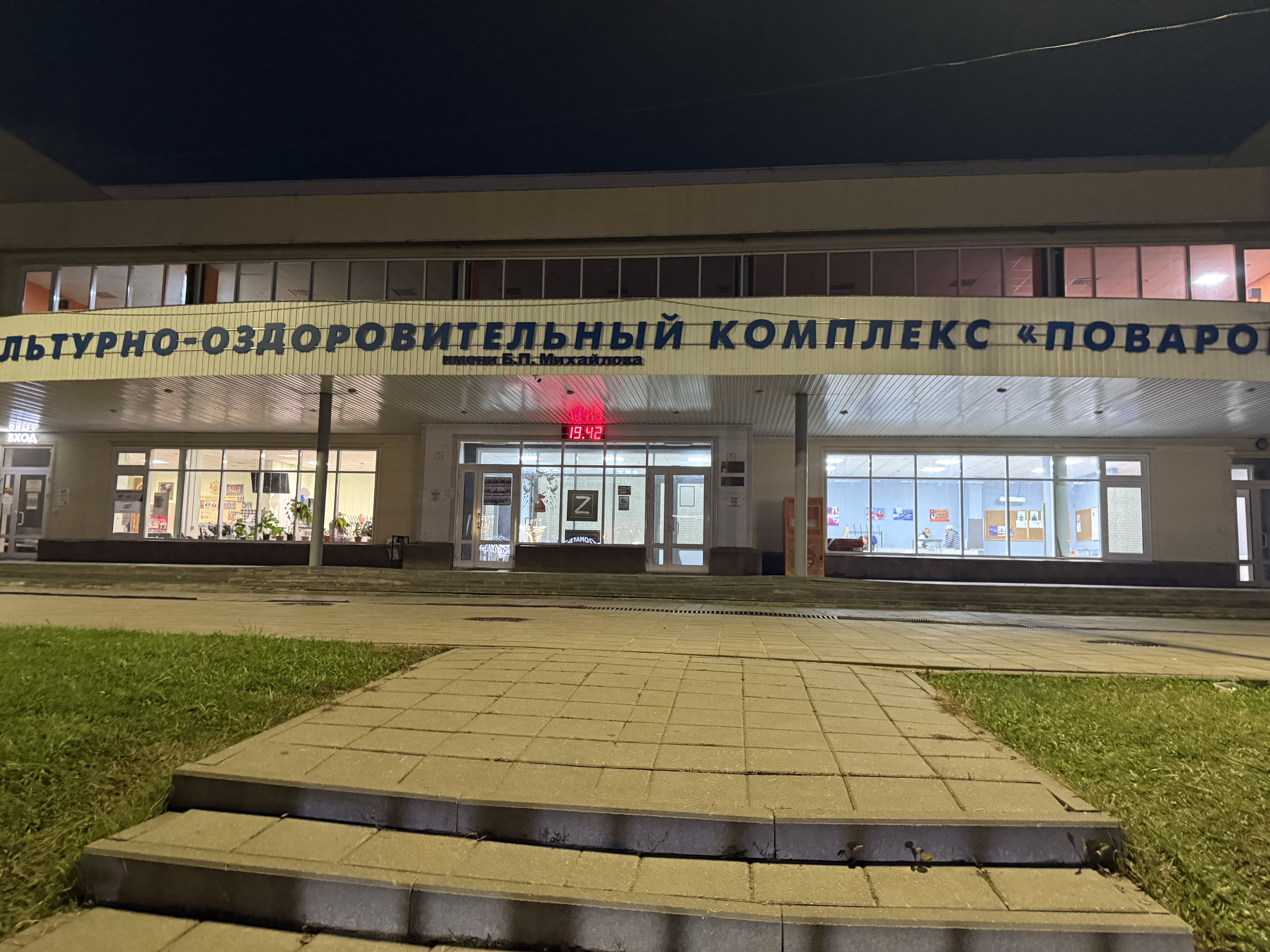 Сообщение — УИК №2976, Московская область