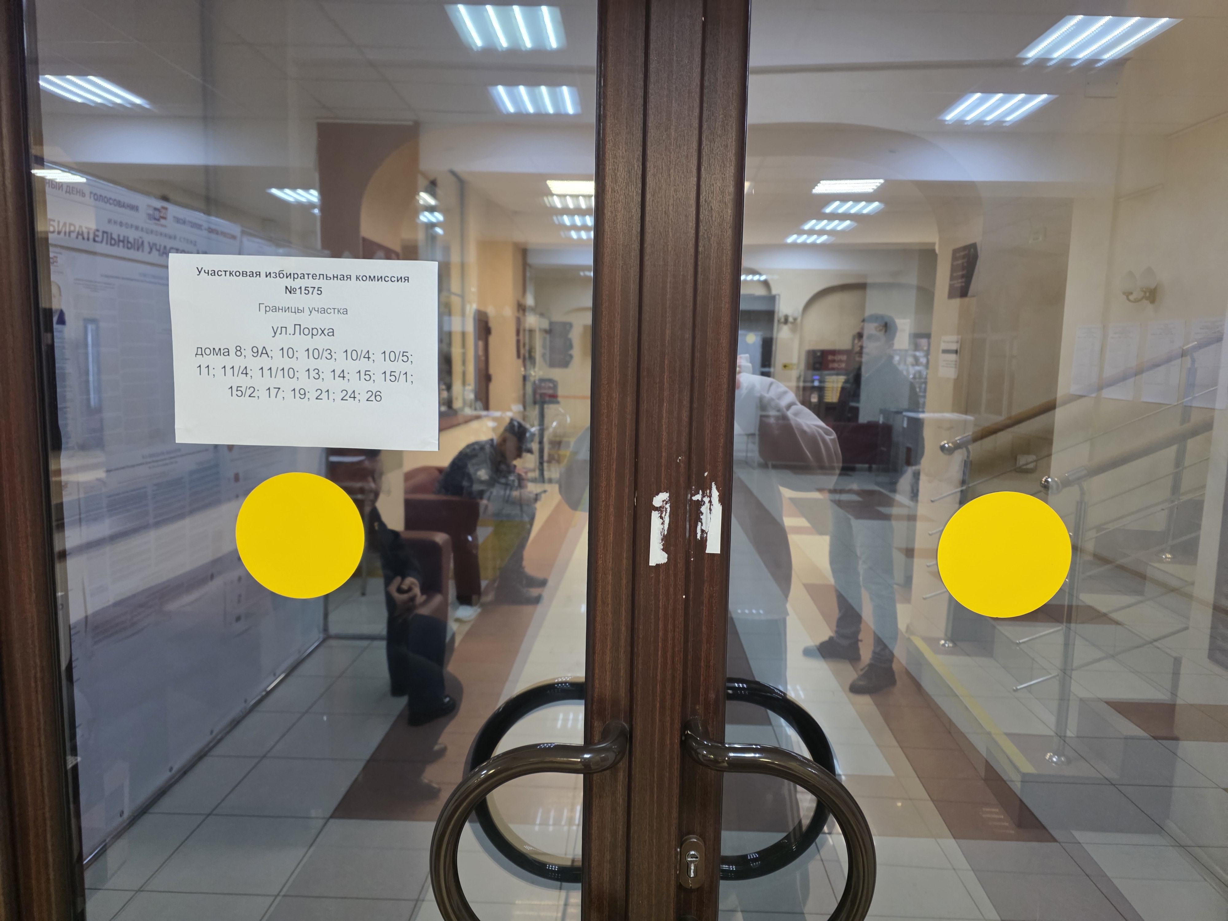 Сообщение — УИК №1575, Московская область
