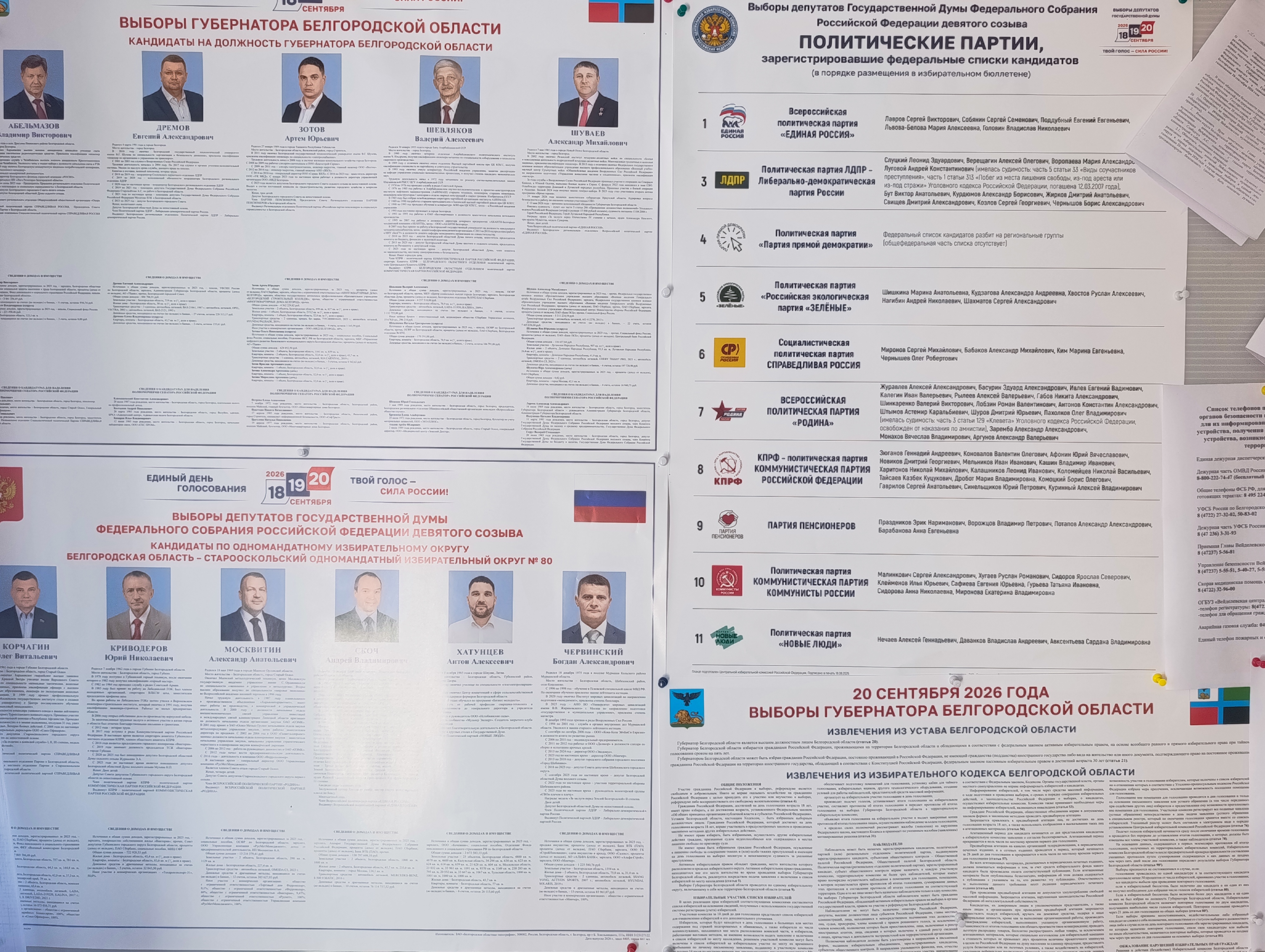 Сообщение — УИК №414, Белгородская область