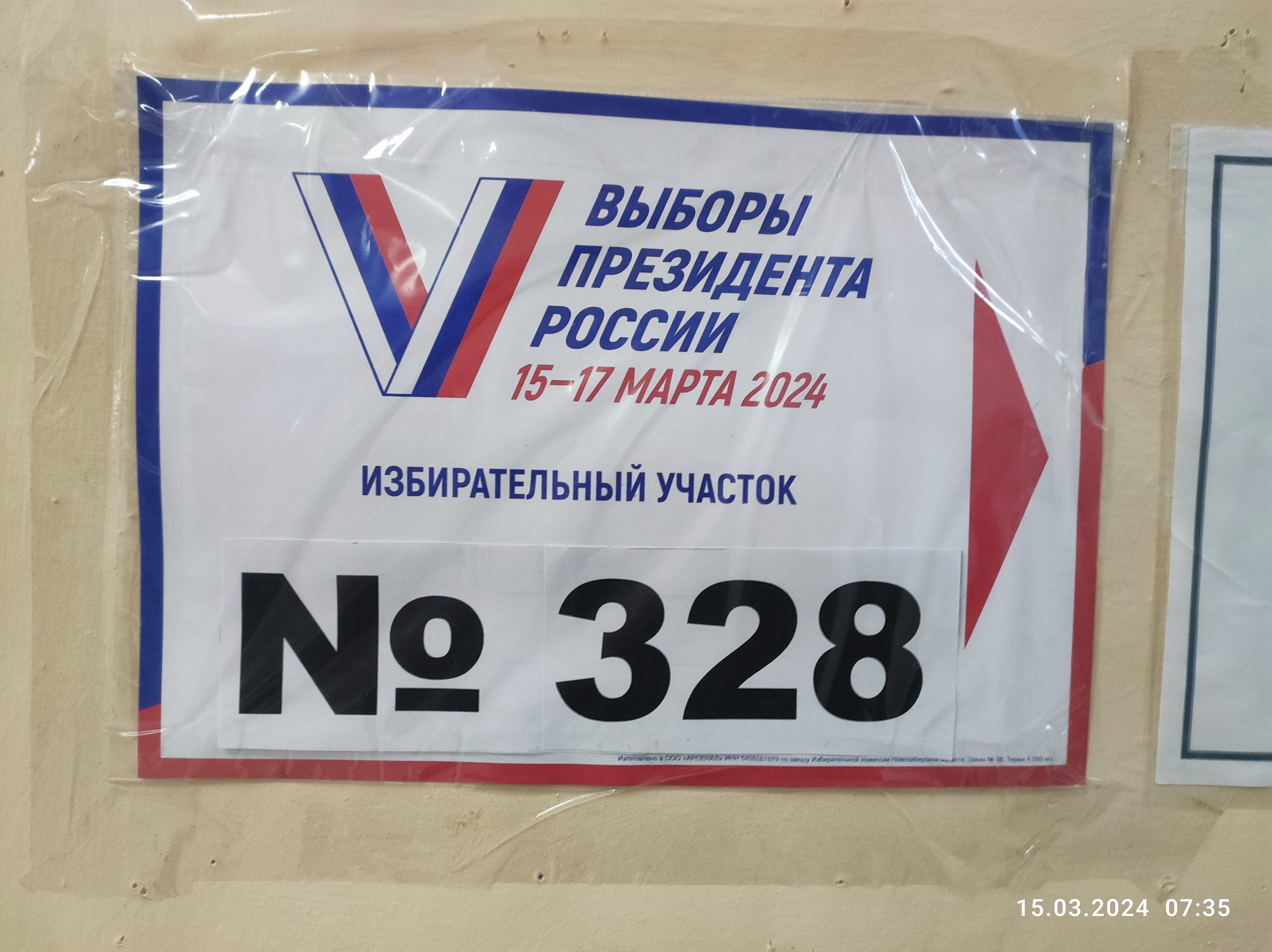 Сообщение наблюдателя — УИК №328, Новосибирская область