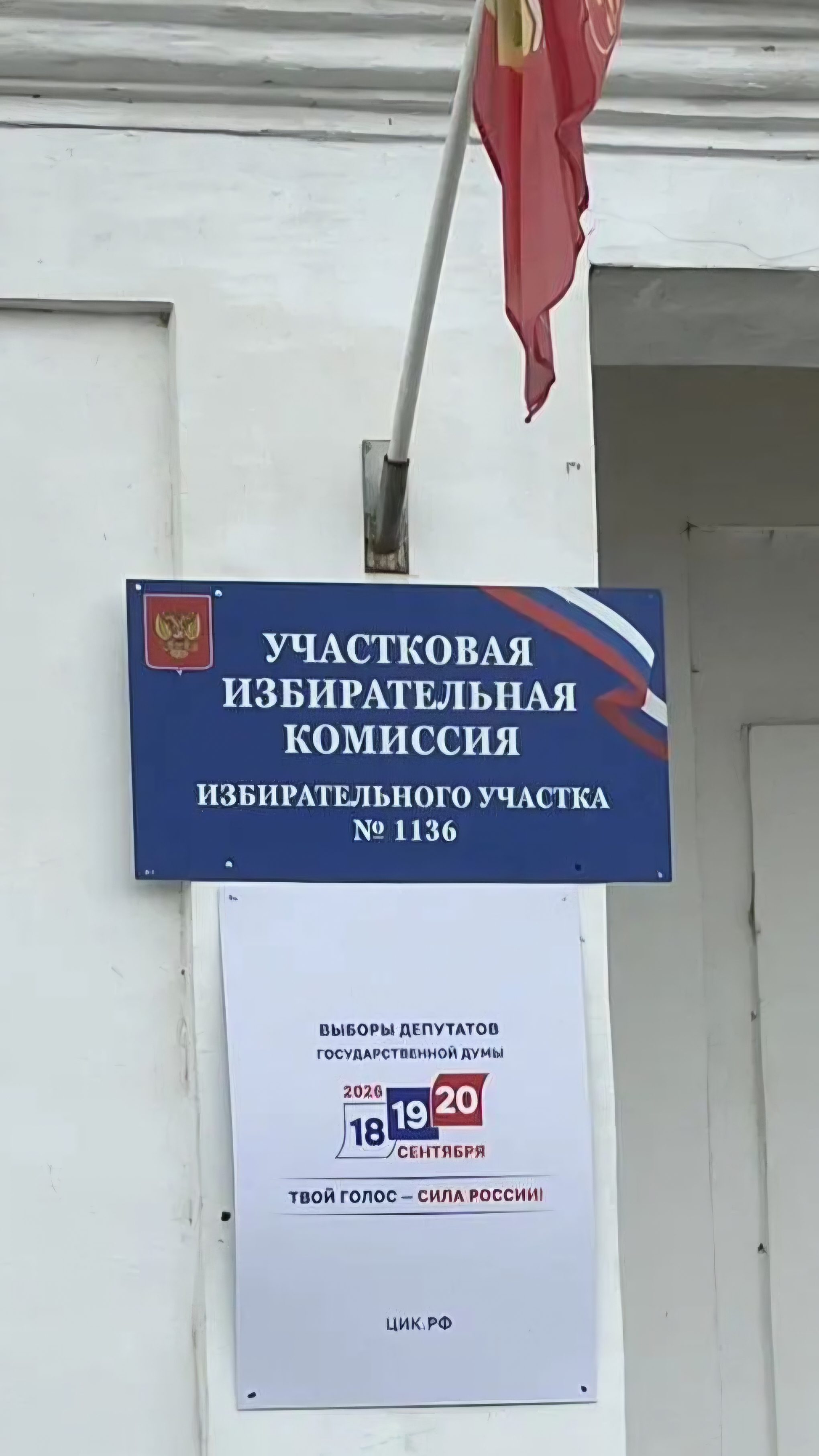 Сообщение — УИК №1136, Новосибирская область