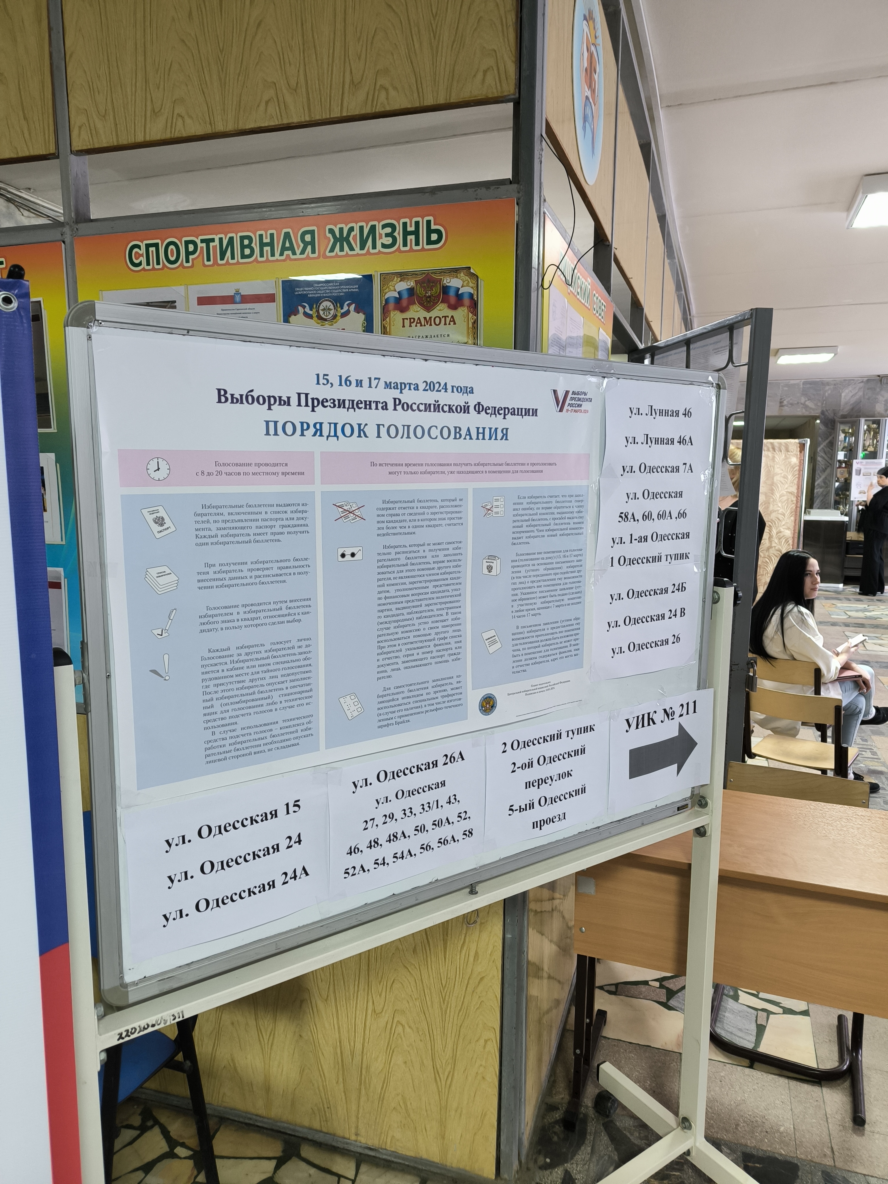 Сообщение наблюдателя — УИК №211, Саратовская область