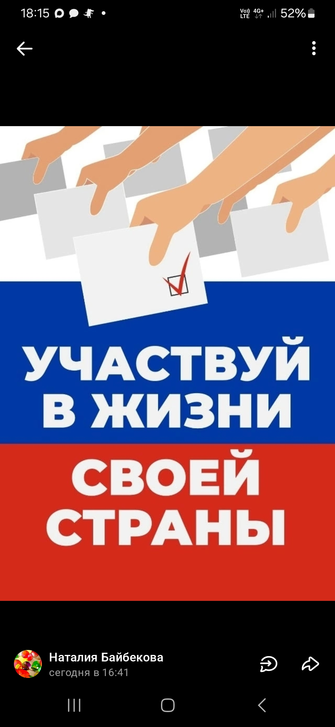 Сообщение — УИК №2534, Удмуртская Республика