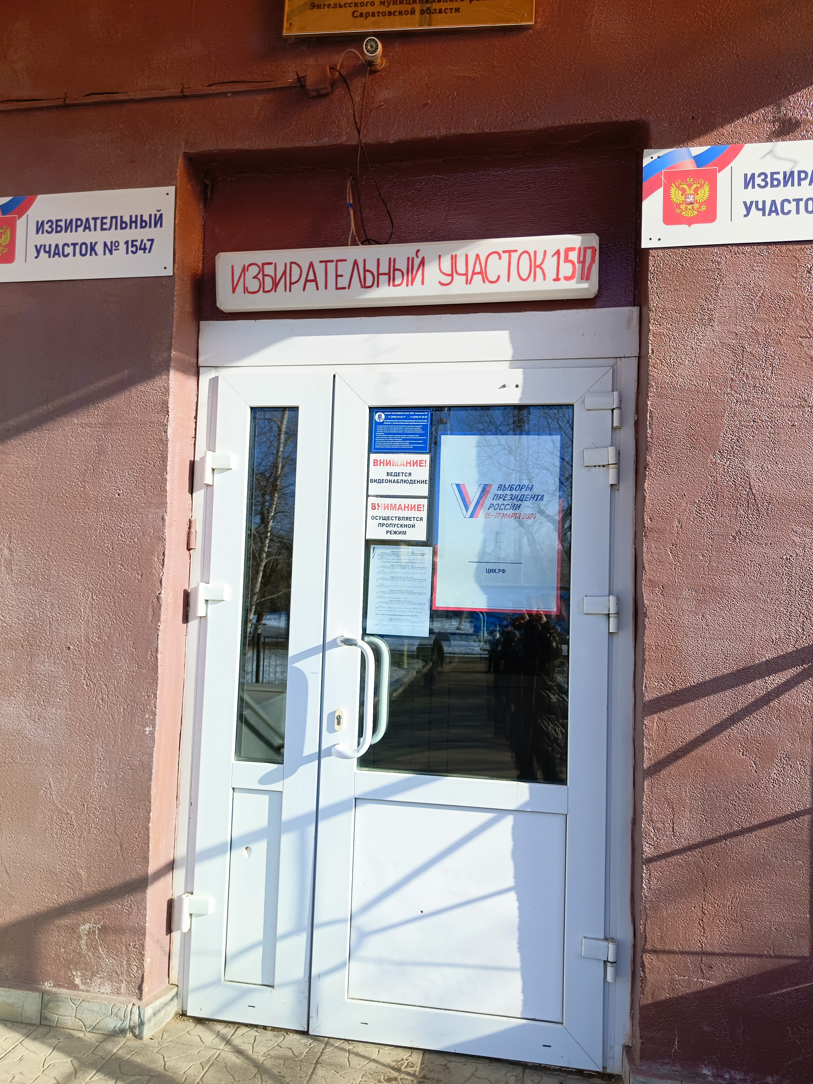 Сообщение наблюдателя — УИК №1547, Саратовская область
