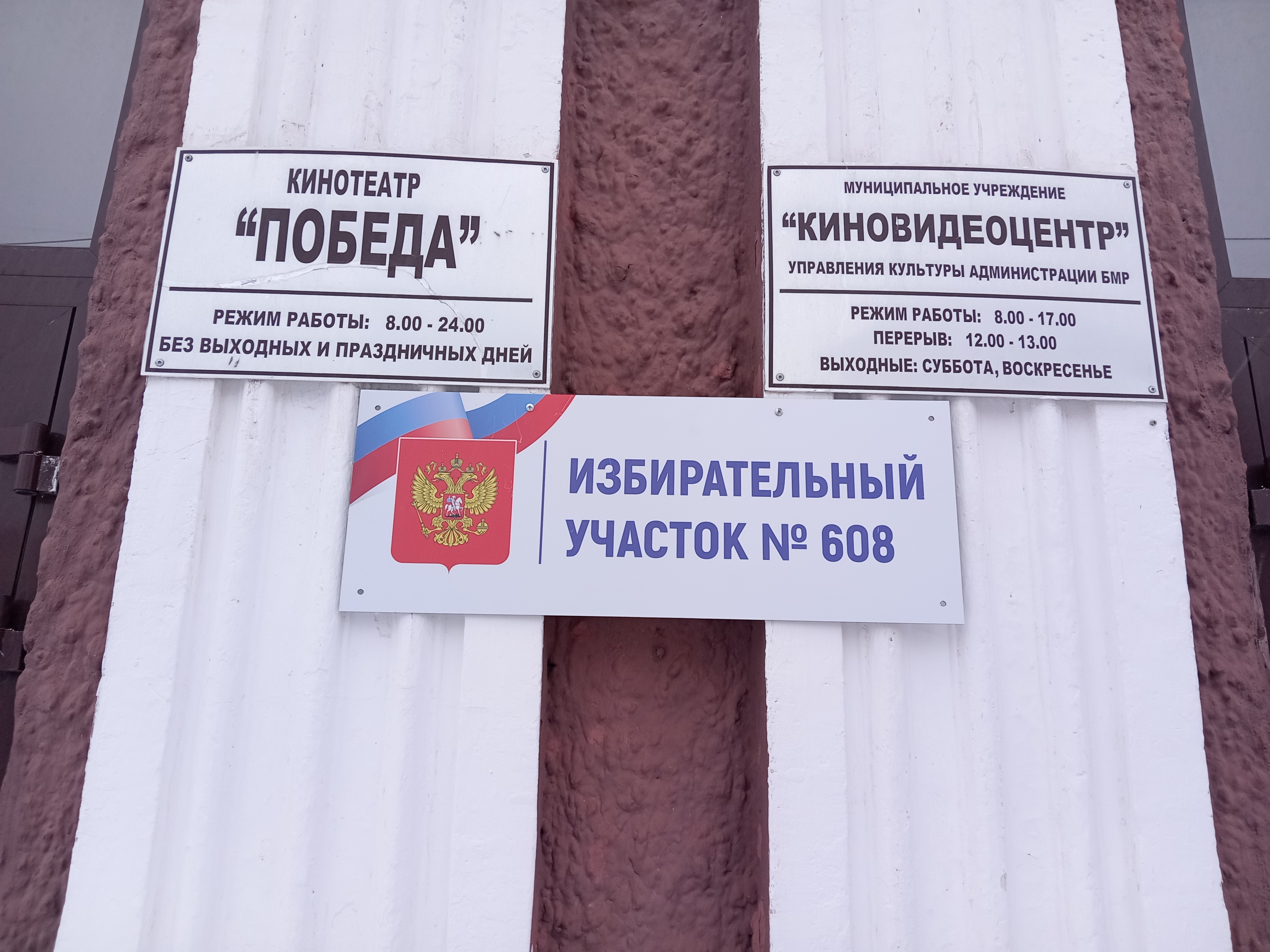 Сообщение наблюдателя — УИК №608, Саратовская область