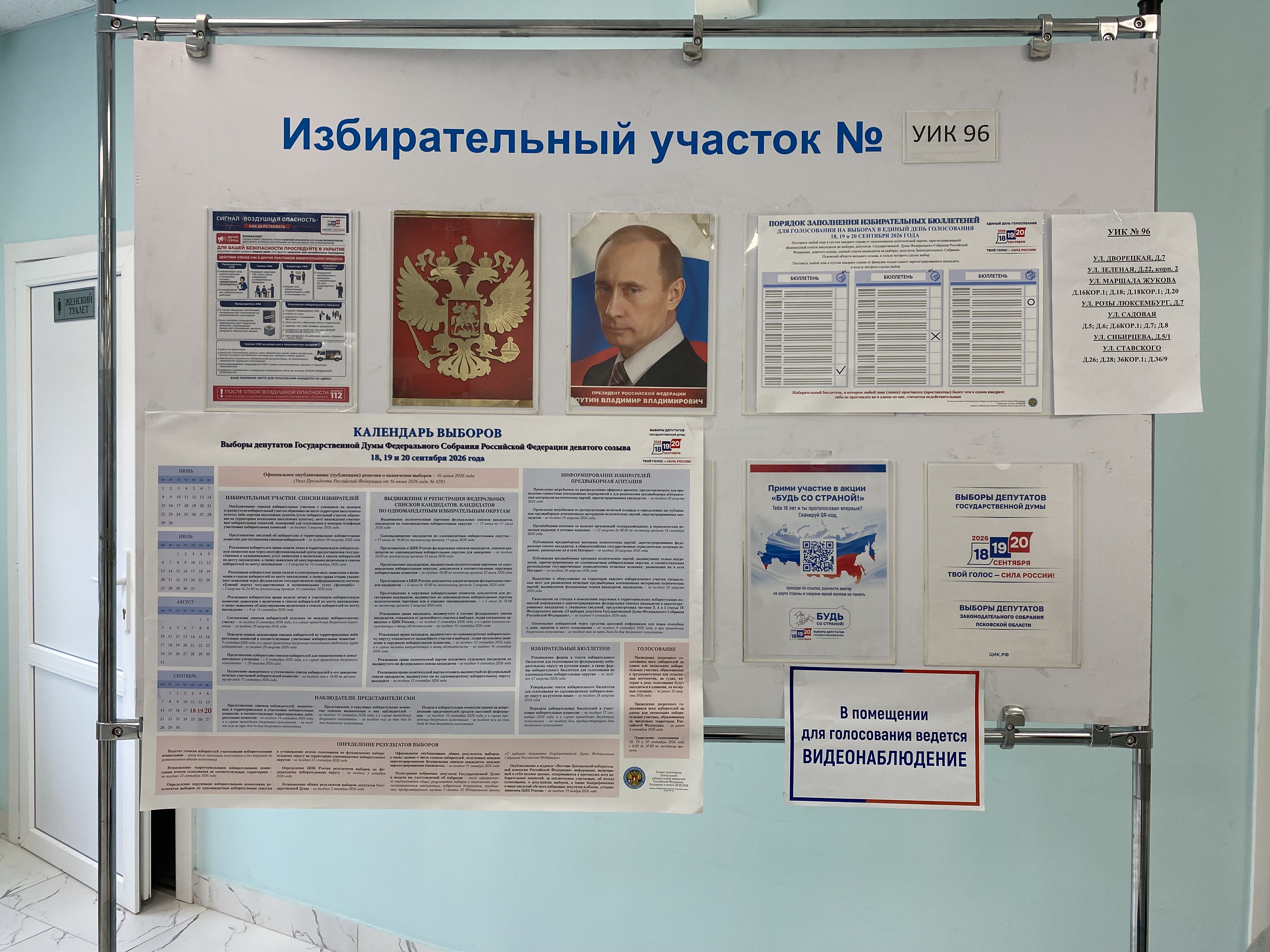 Сообщение — УИК №96, Псковская область