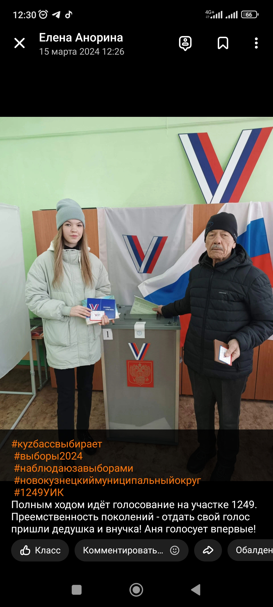 Сообщение наблюдателя — УИК №1249, Кемеровская область — Кузбасс