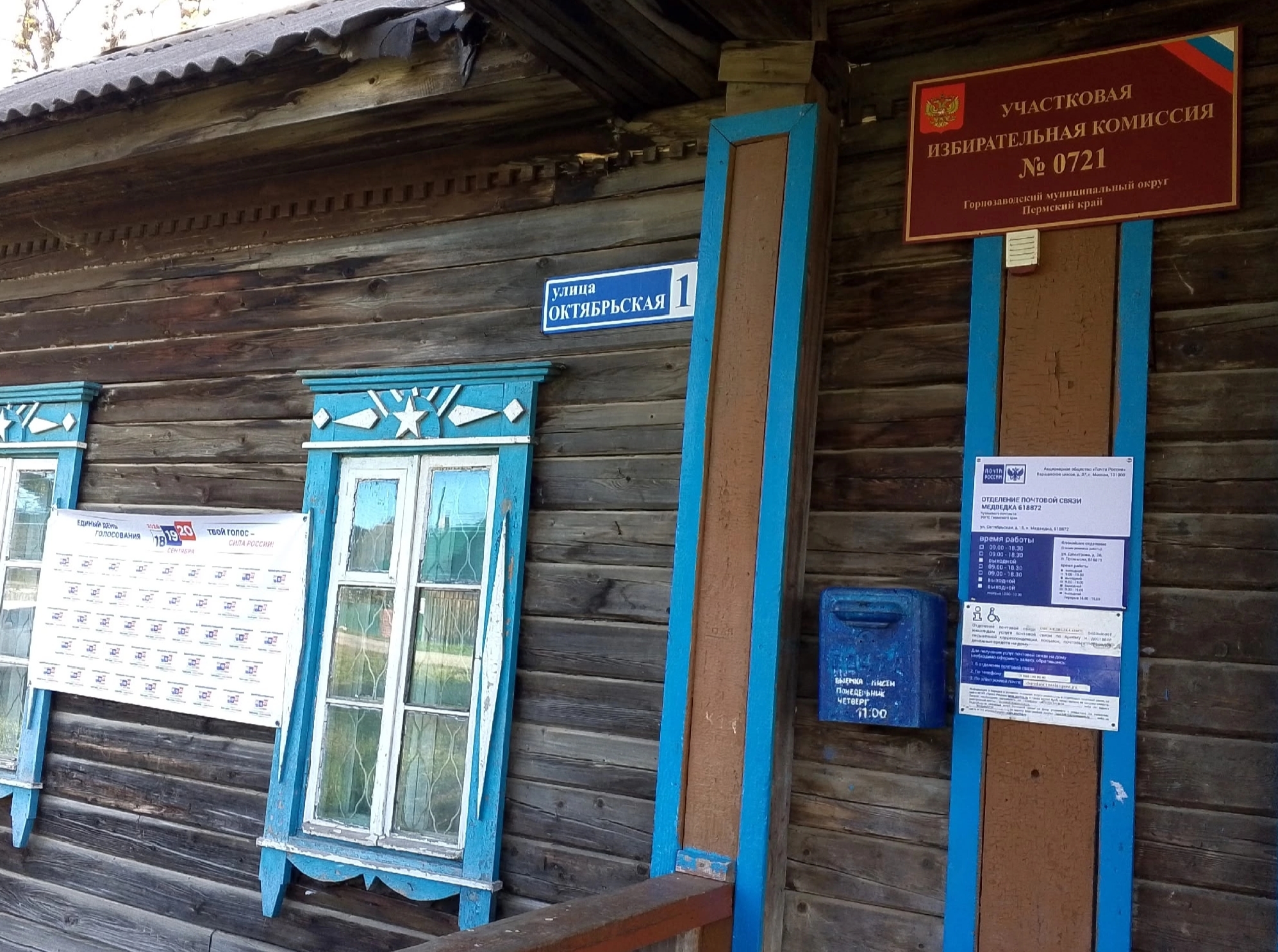 Сообщение — УИК №721, Пермский край
