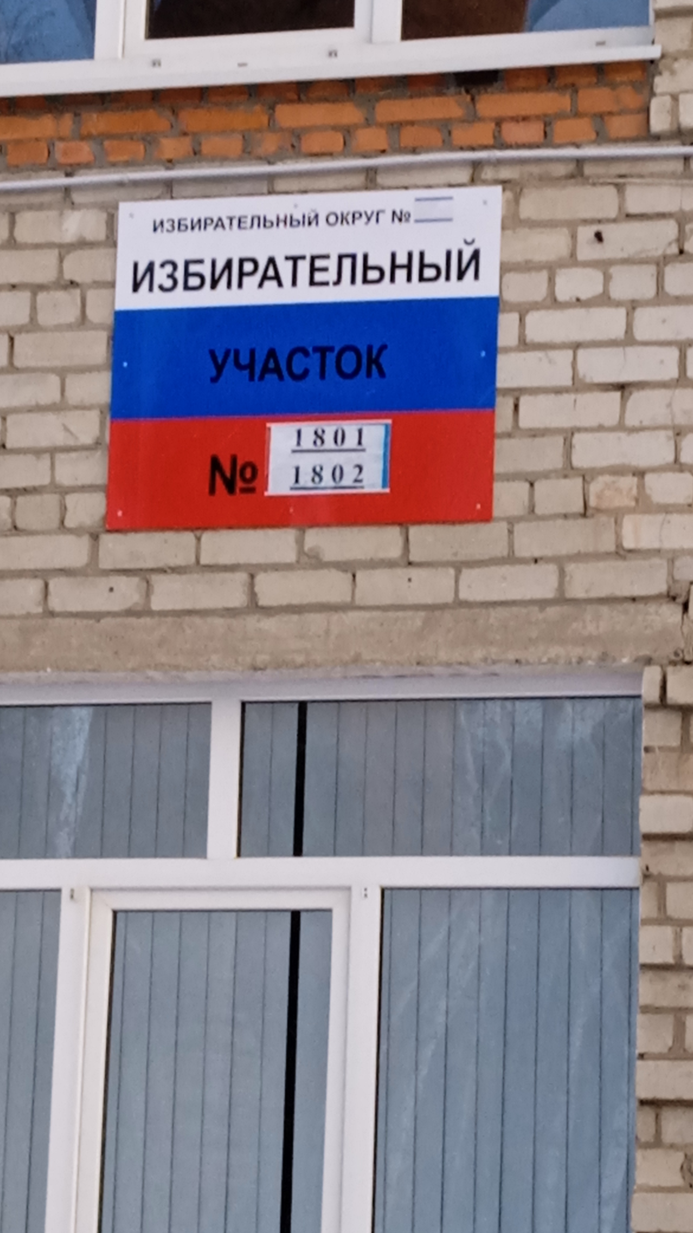 Сообщение наблюдателя — УИК №1802, Тюменская область