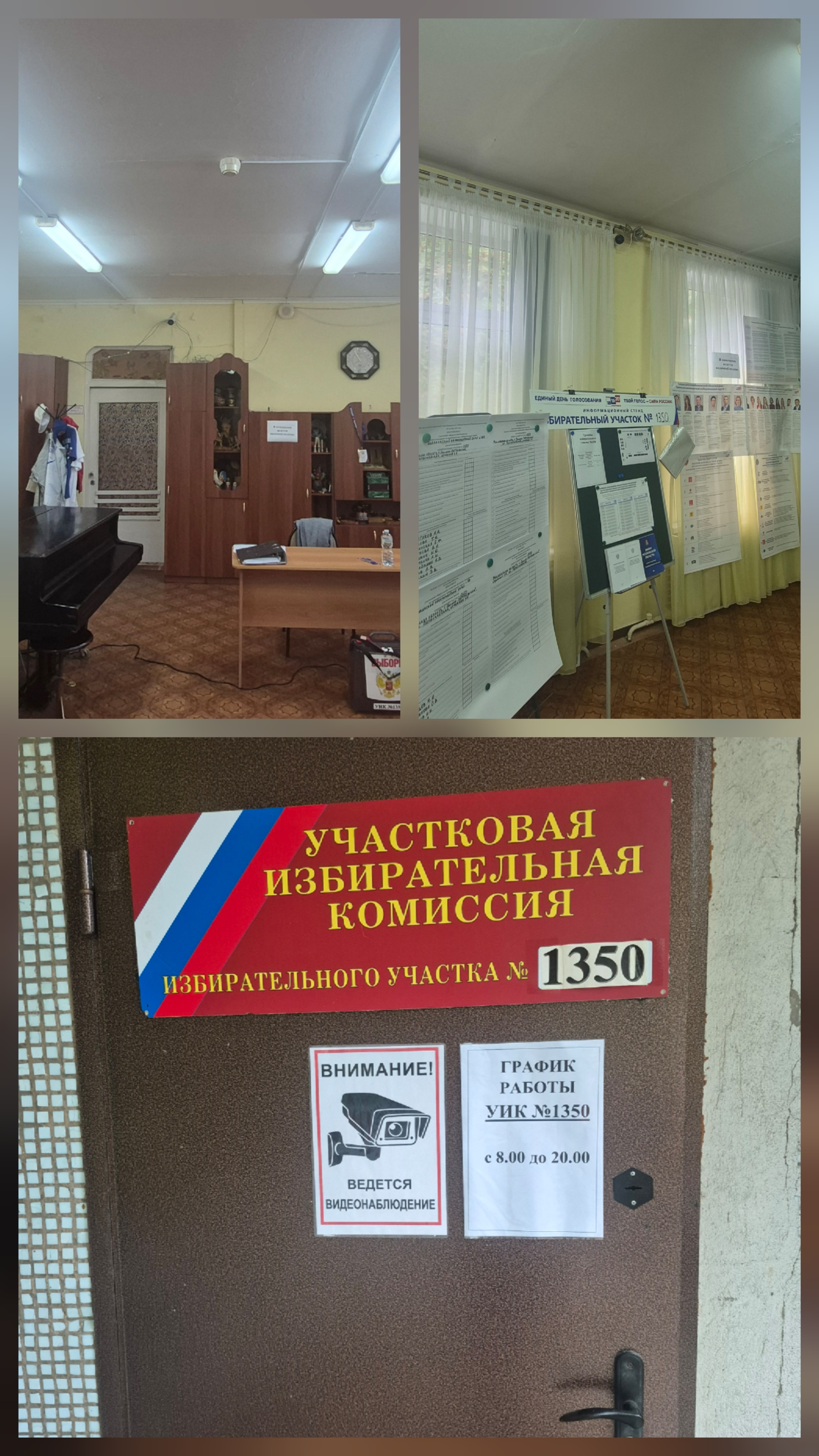 Сообщение — УИК №1350, Московская область