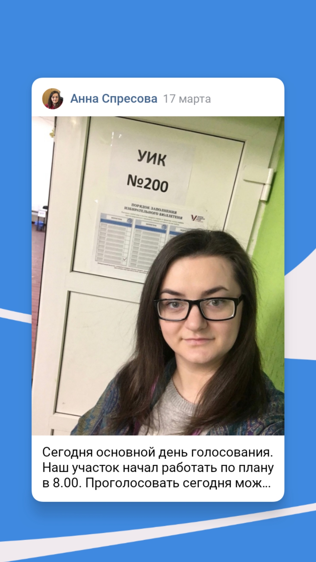 Сообщение наблюдателя — УИК №200, Республика Карелия