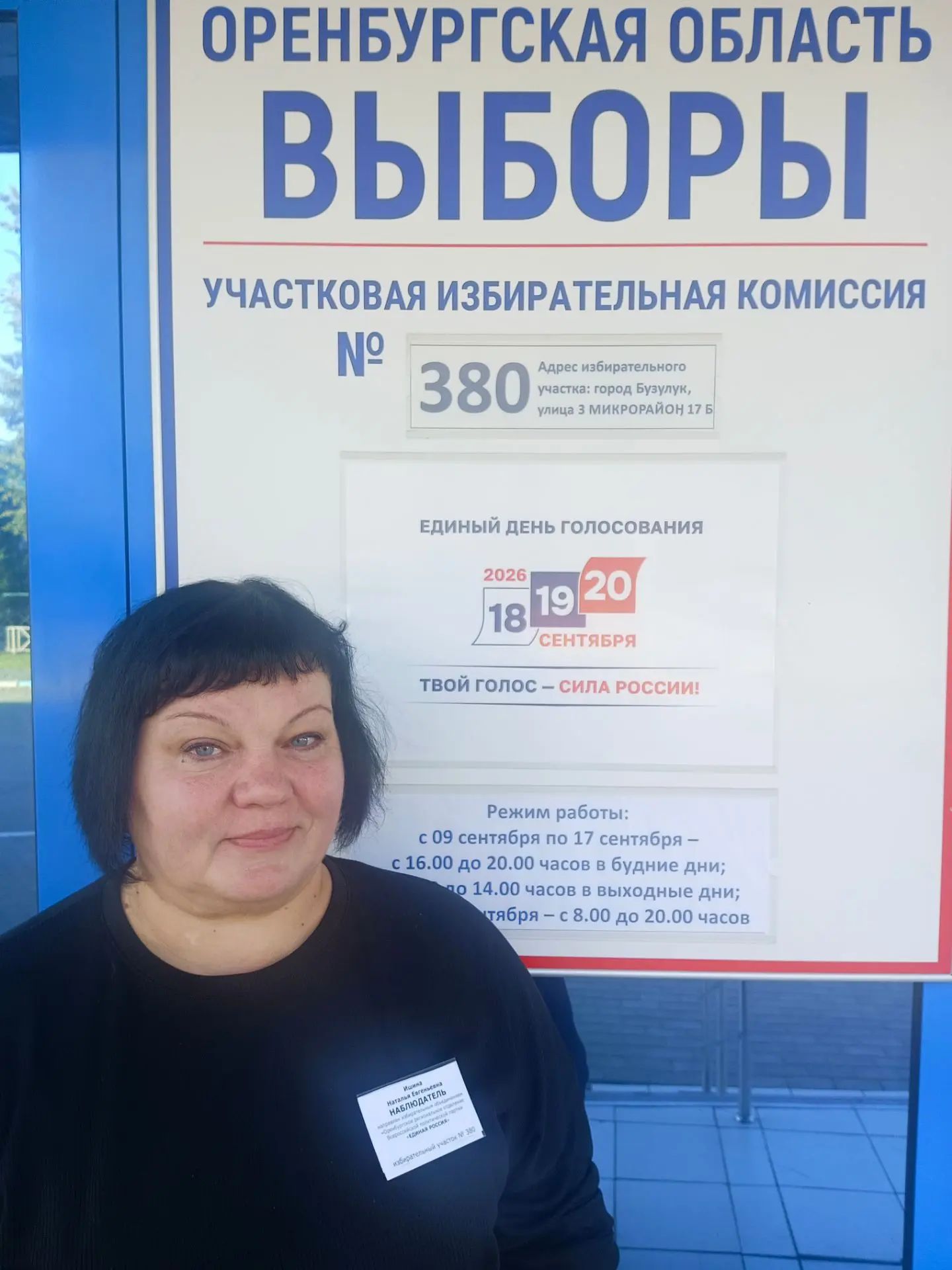 Сообщение — УИК №380, Оренбургская область