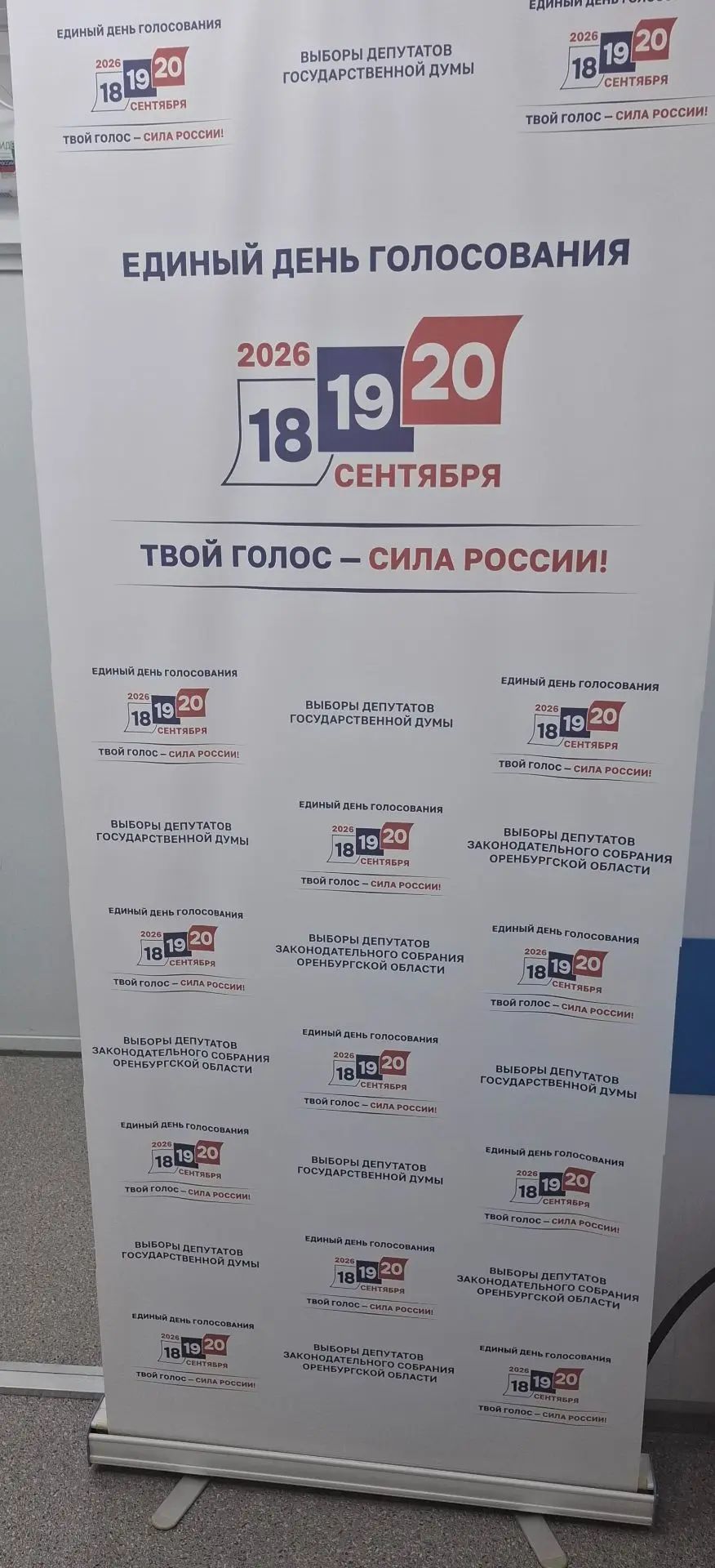 Сообщение — УИК №1197, Оренбургская область